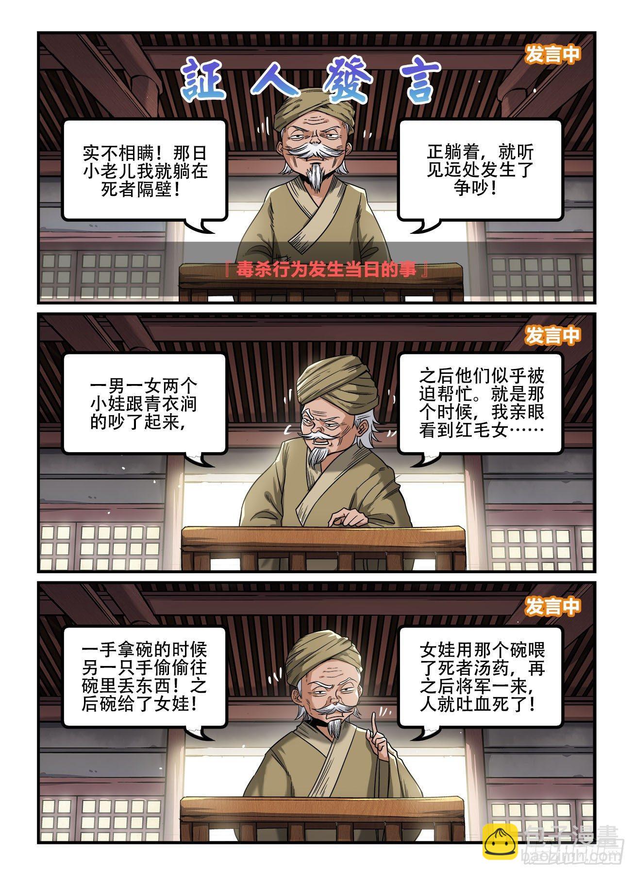 🍕快意十三刀 第一四八回 上了证人席 第6页