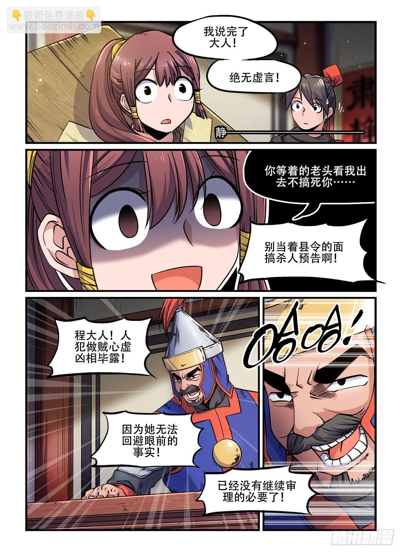 🍕快意十三刀 第一四八回 上了证人席 第7页