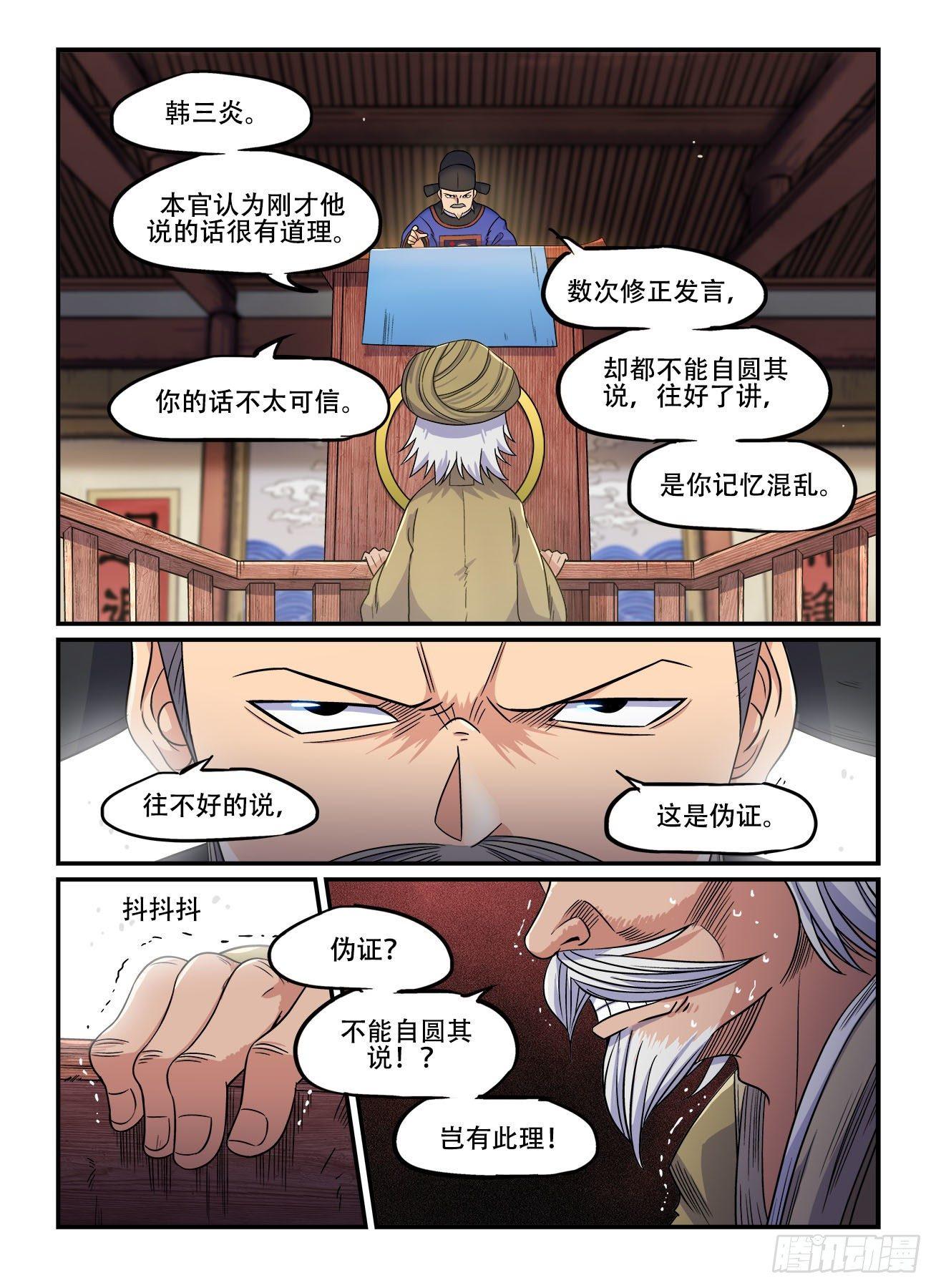 🍕快意十三刀 第一五〇回 铁证如山？ 第1页