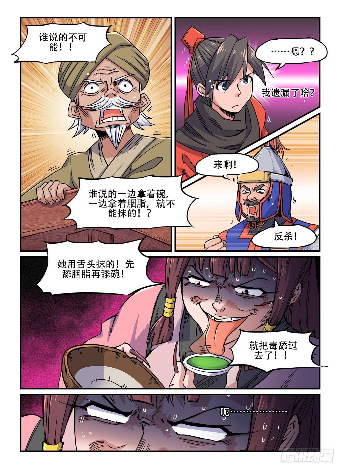 🍕快意十三刀 第一五〇回 铁证如山？ 第2页