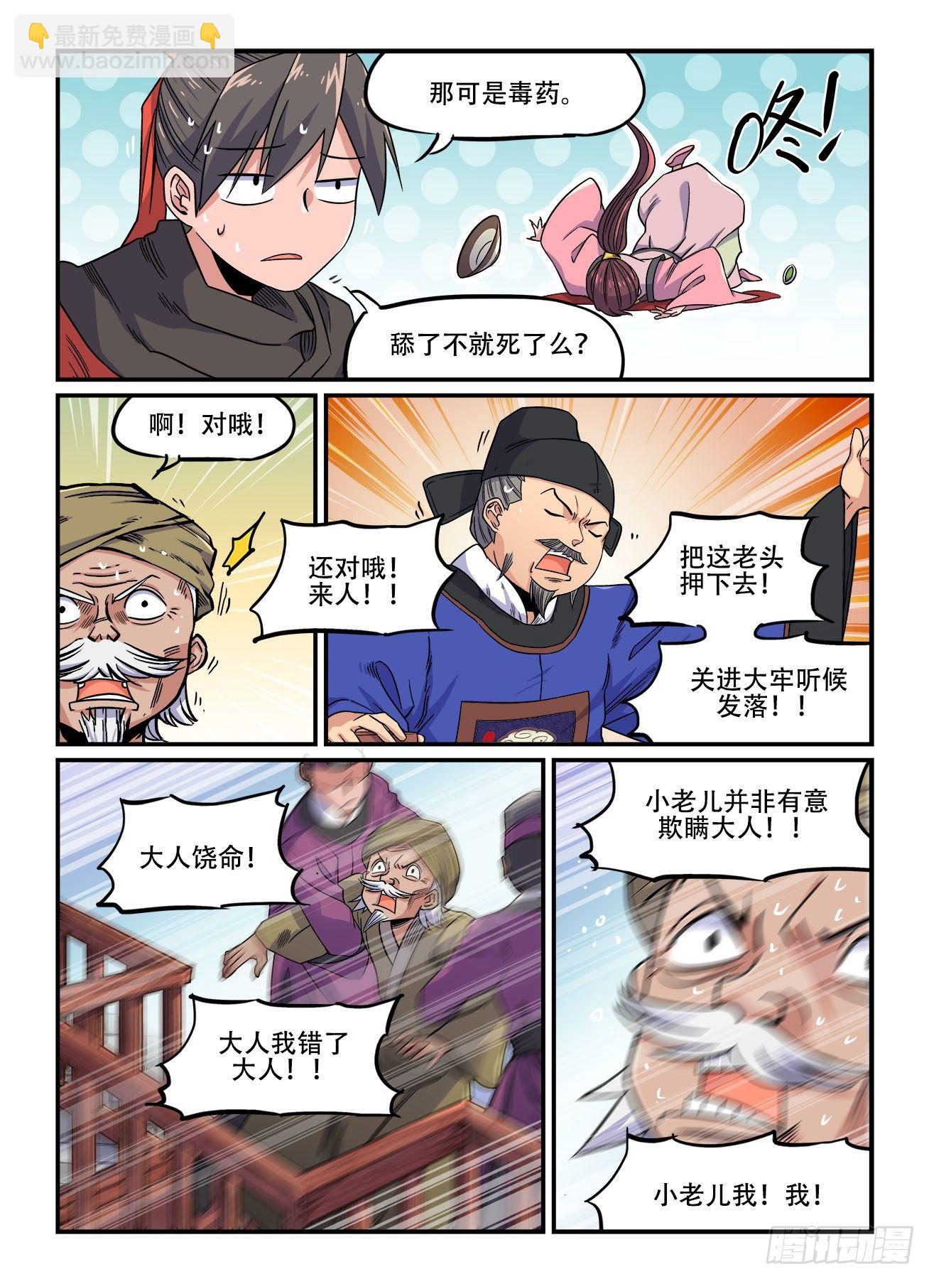 🍕快意十三刀 第一五〇回 铁证如山？ 第3页