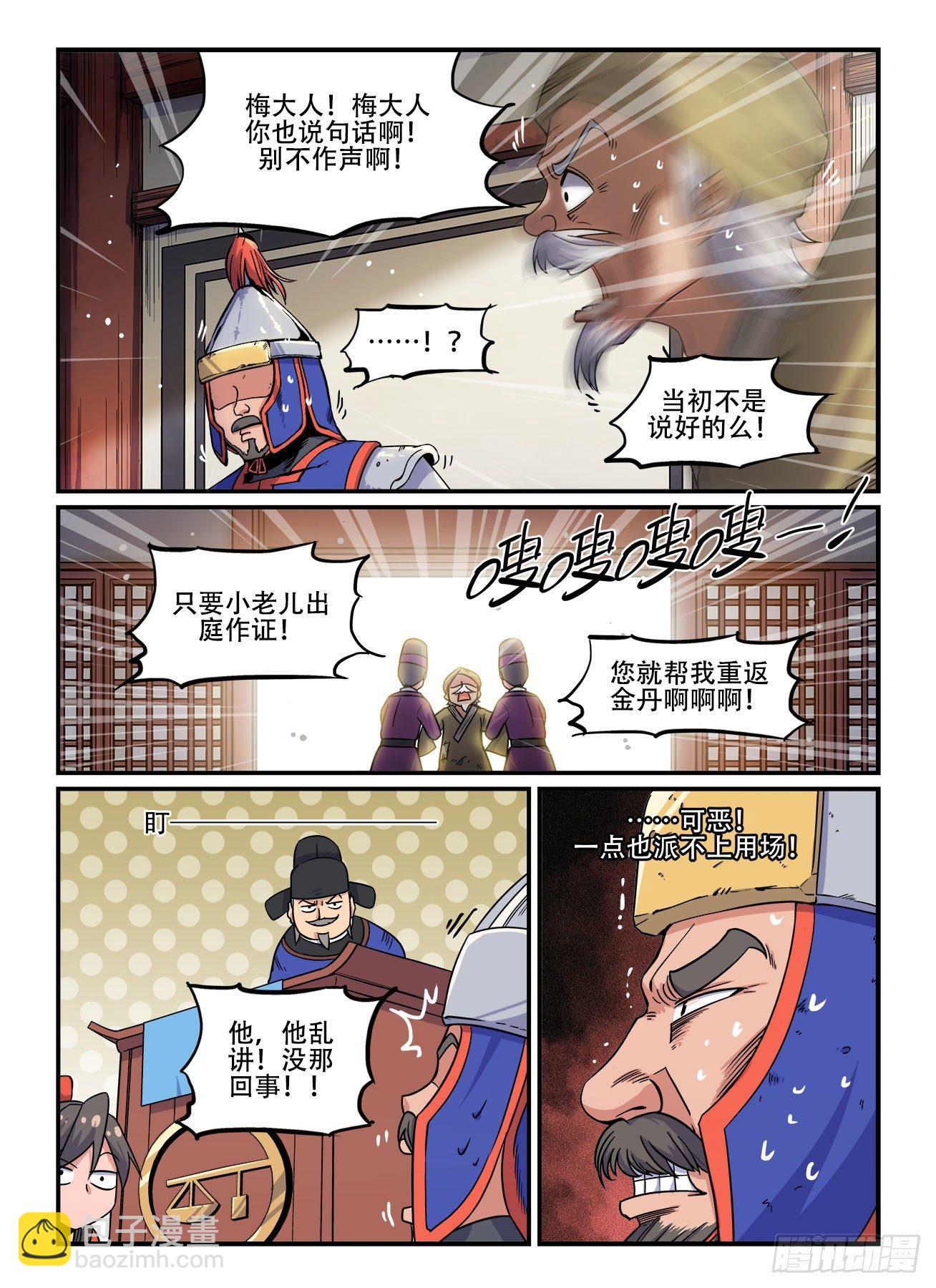 🍕快意十三刀 第一五〇回 铁证如山？ 第4页