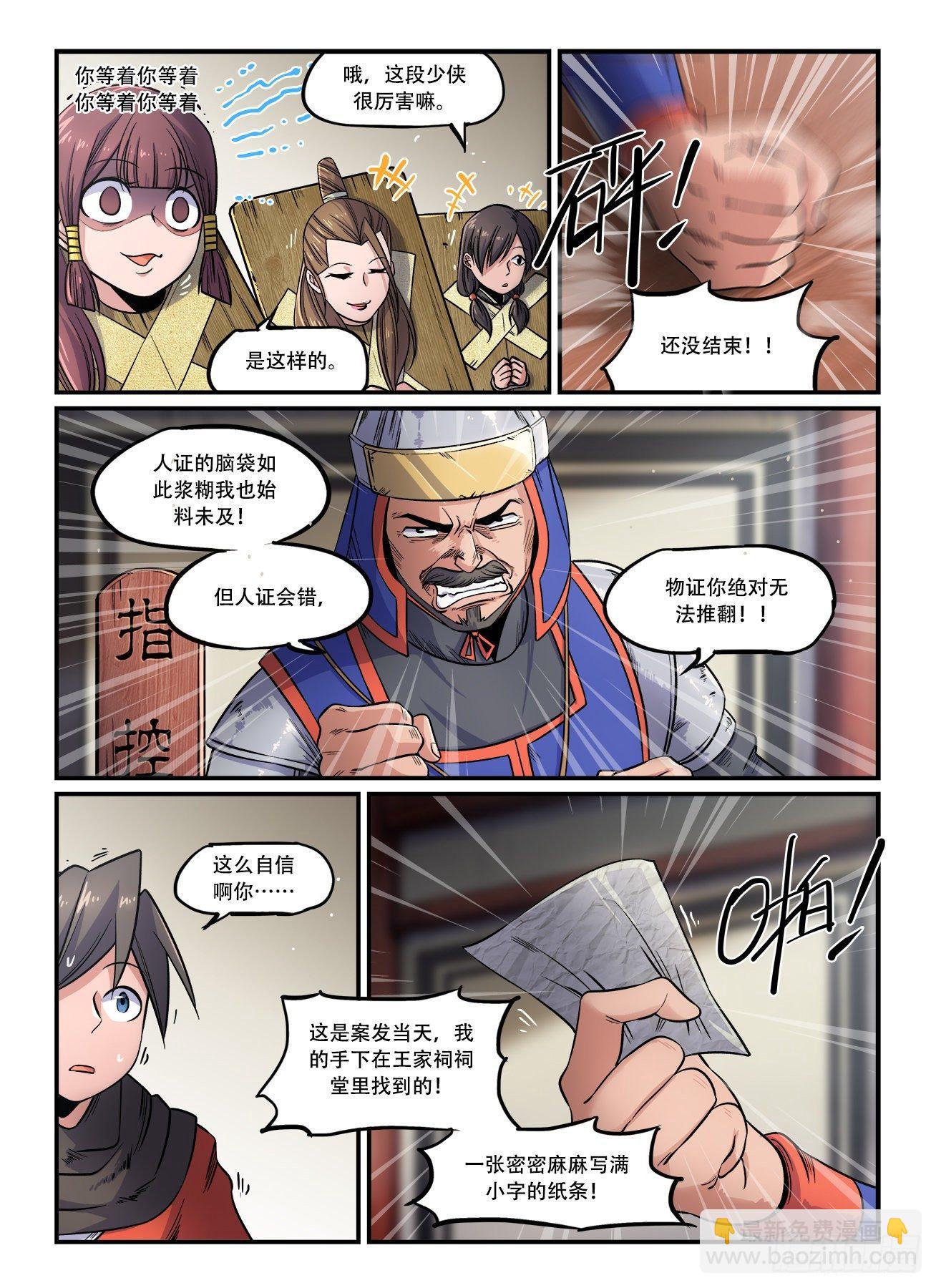 🍕快意十三刀 第一五〇回 铁证如山？ 第5页