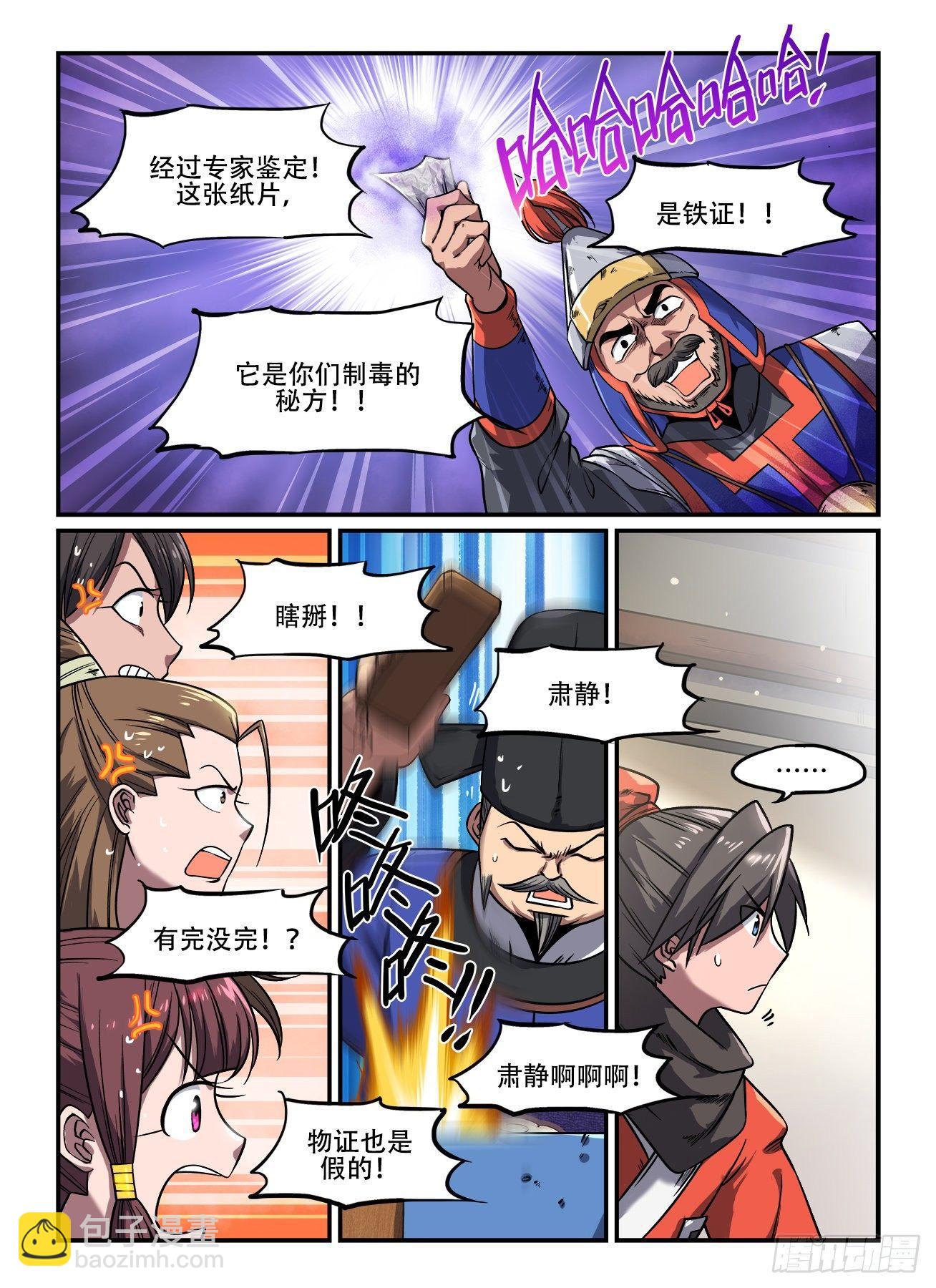 🍕快意十三刀 第一五〇回 铁证如山？ 第6页