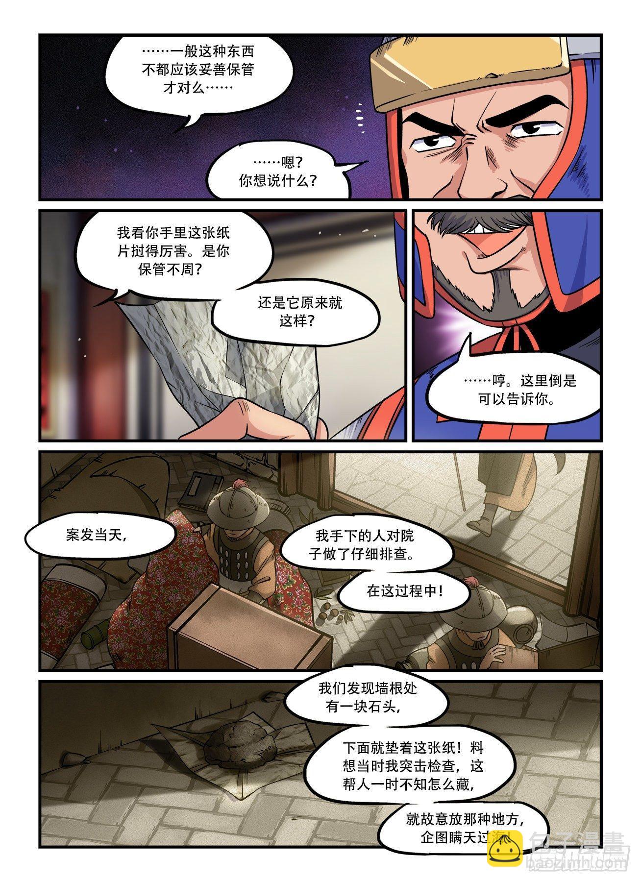🍕快意十三刀 第一五〇回 铁证如山？ 第7页