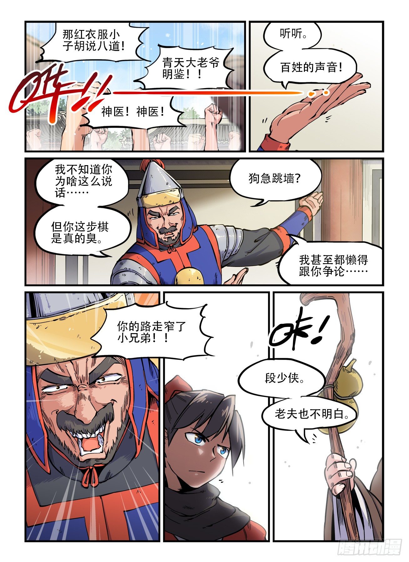 🍕快意十三刀 第一五二回 气急攻心 第1页