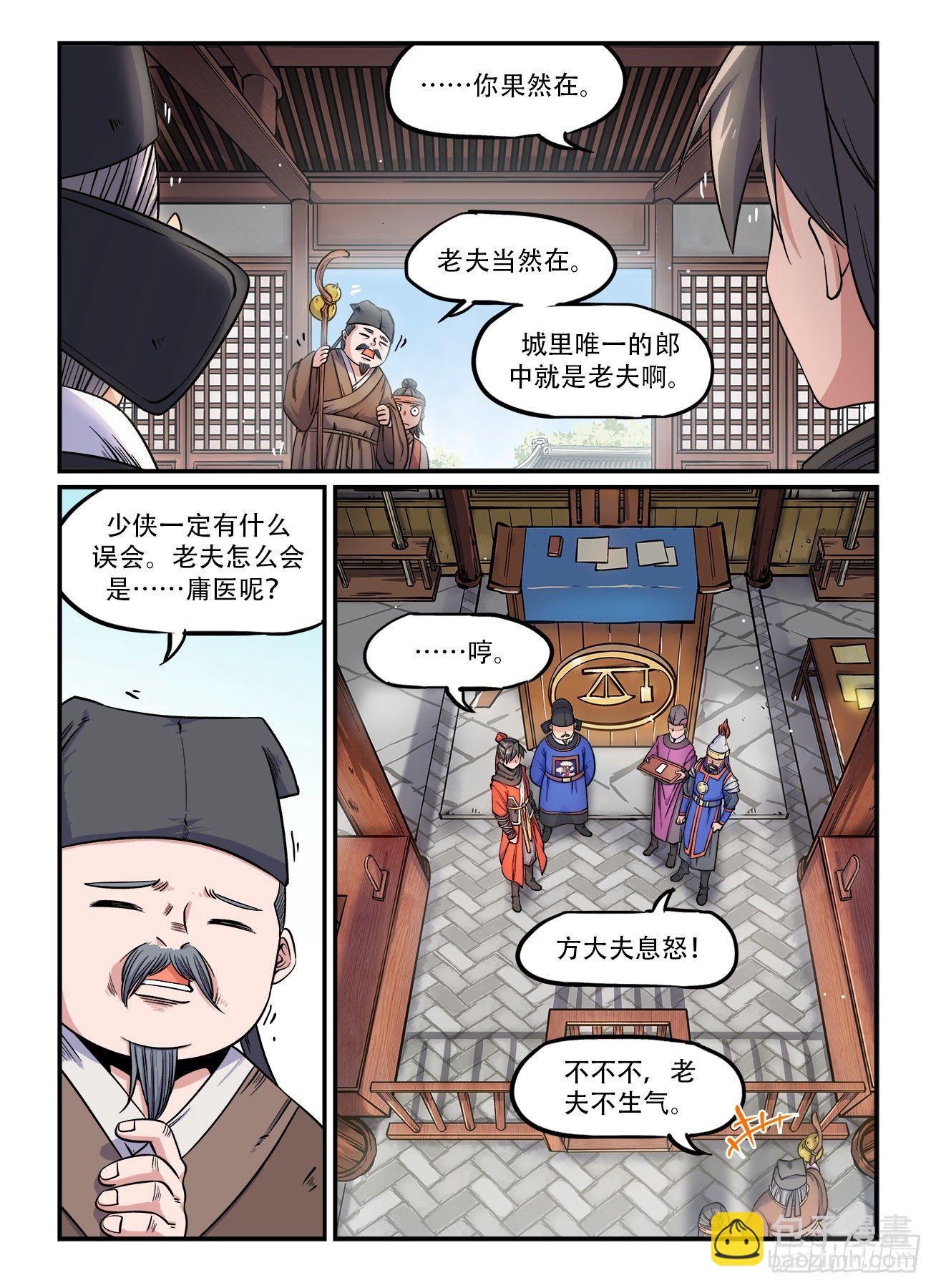 🍕快意十三刀 第一五二回 气急攻心 第2页