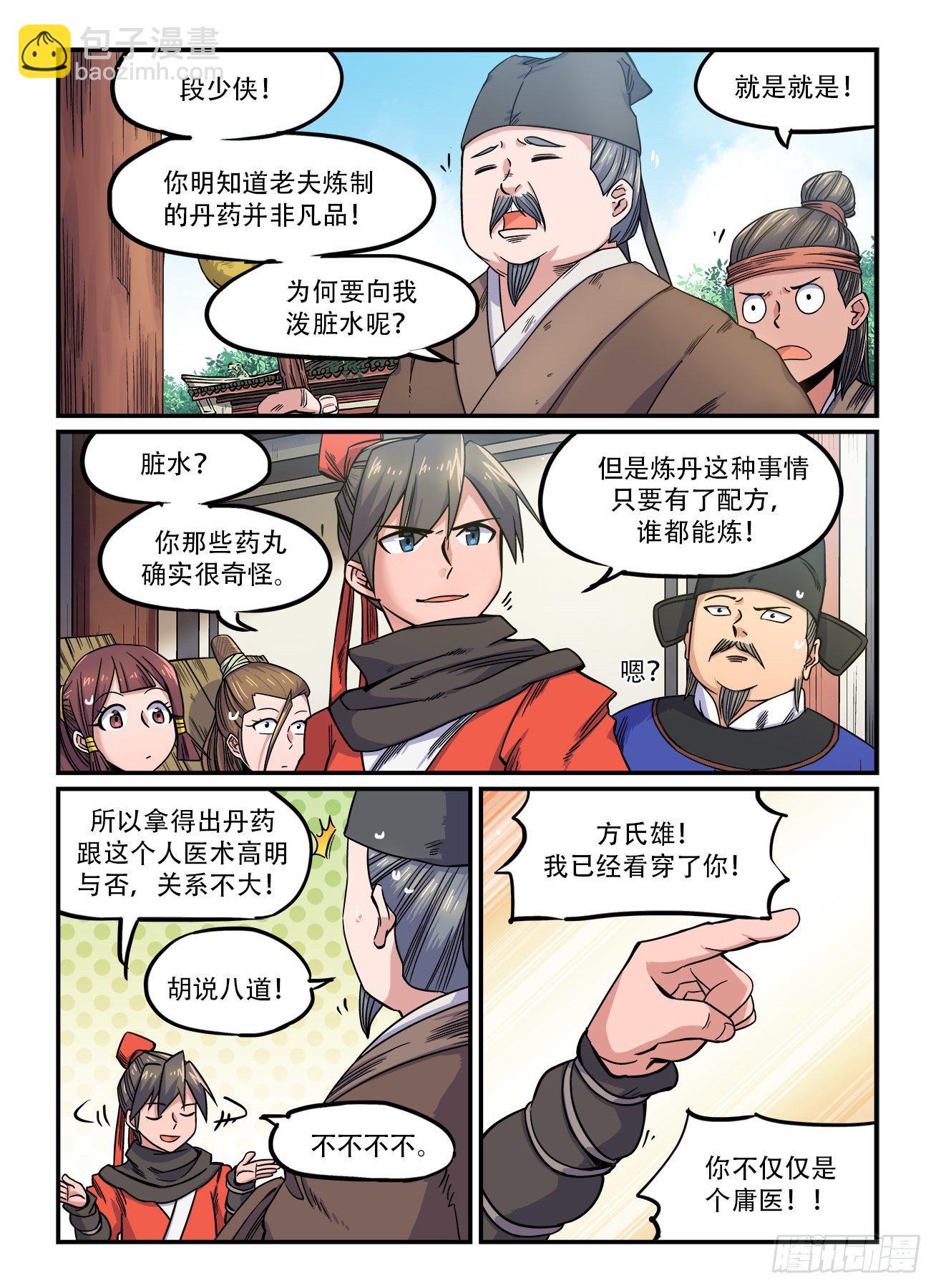 🍕快意十三刀 第一五二回 气急攻心 第3页