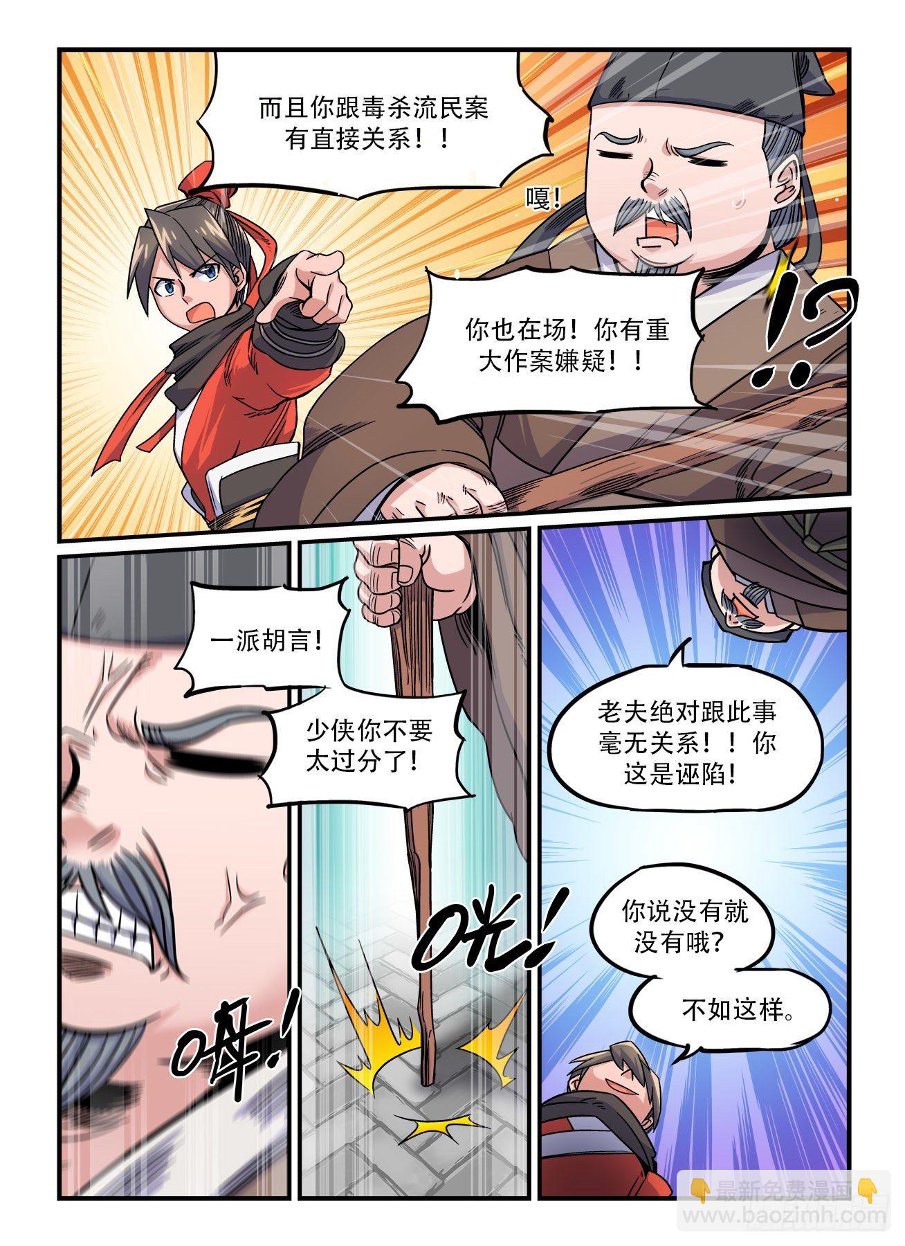🍕快意十三刀 第一五二回 气急攻心 第4页