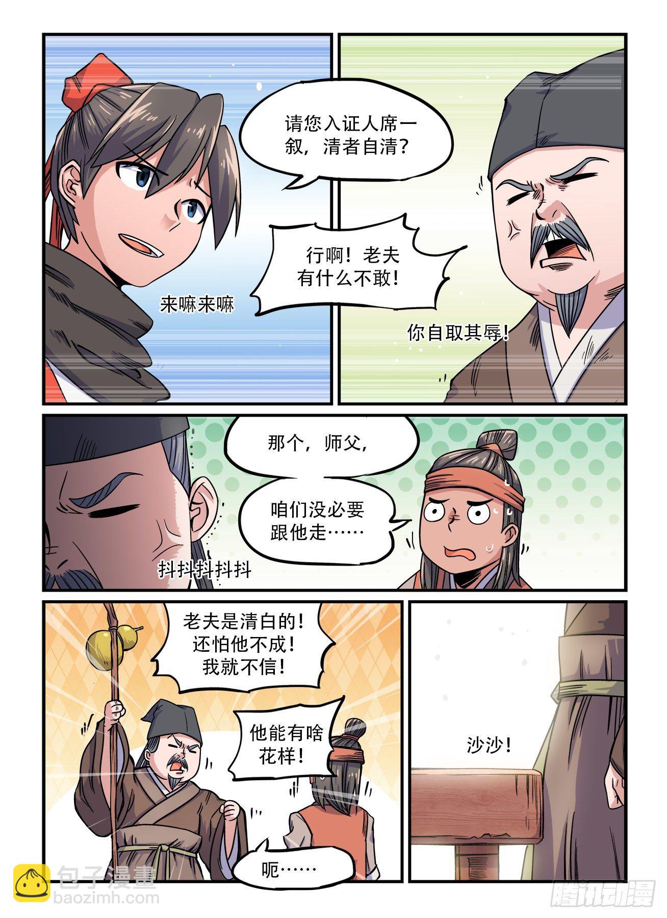 🍕快意十三刀 第一五二回 气急攻心 第5页