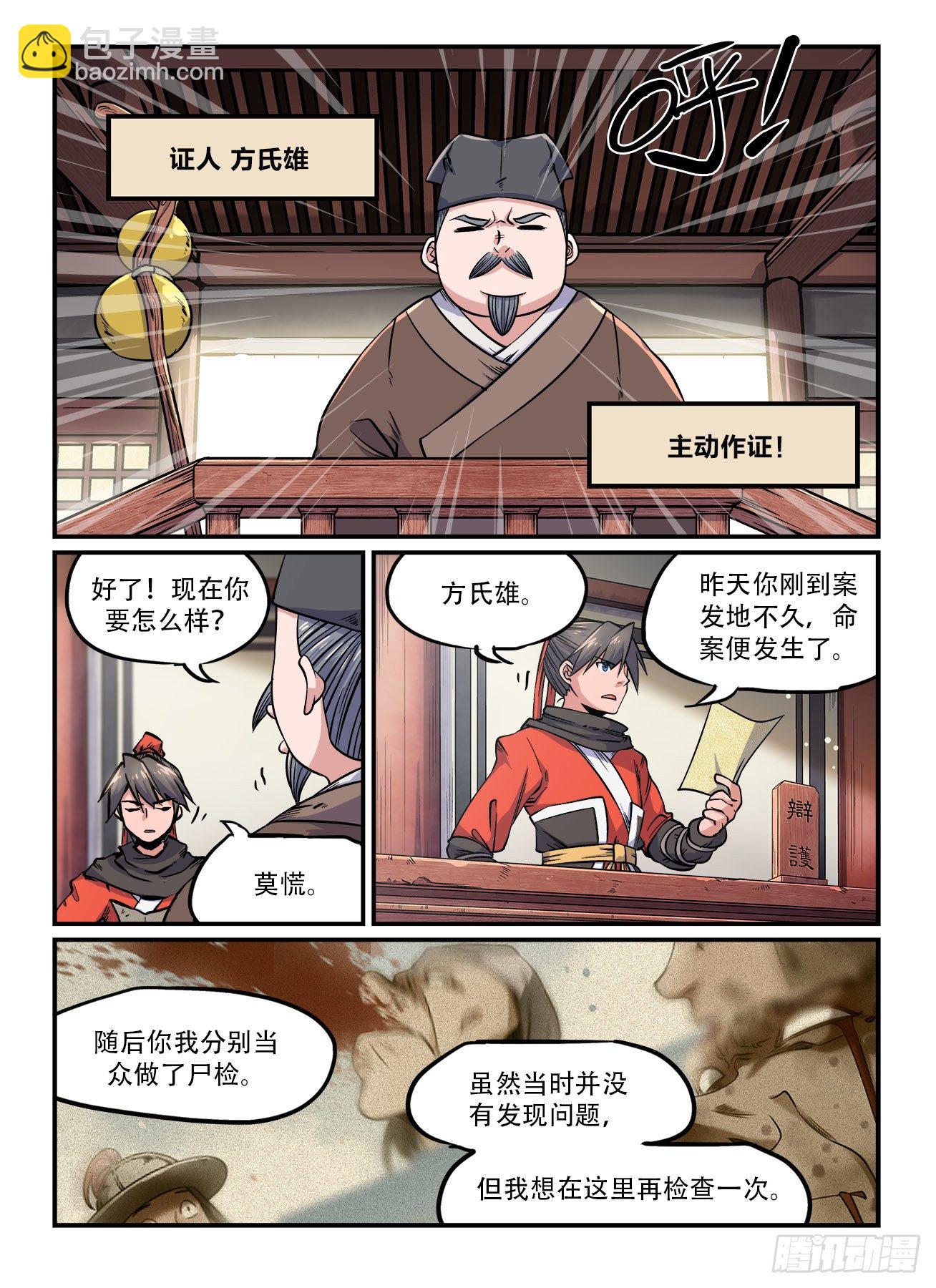🍕快意十三刀 第一五二回 气急攻心 第6页