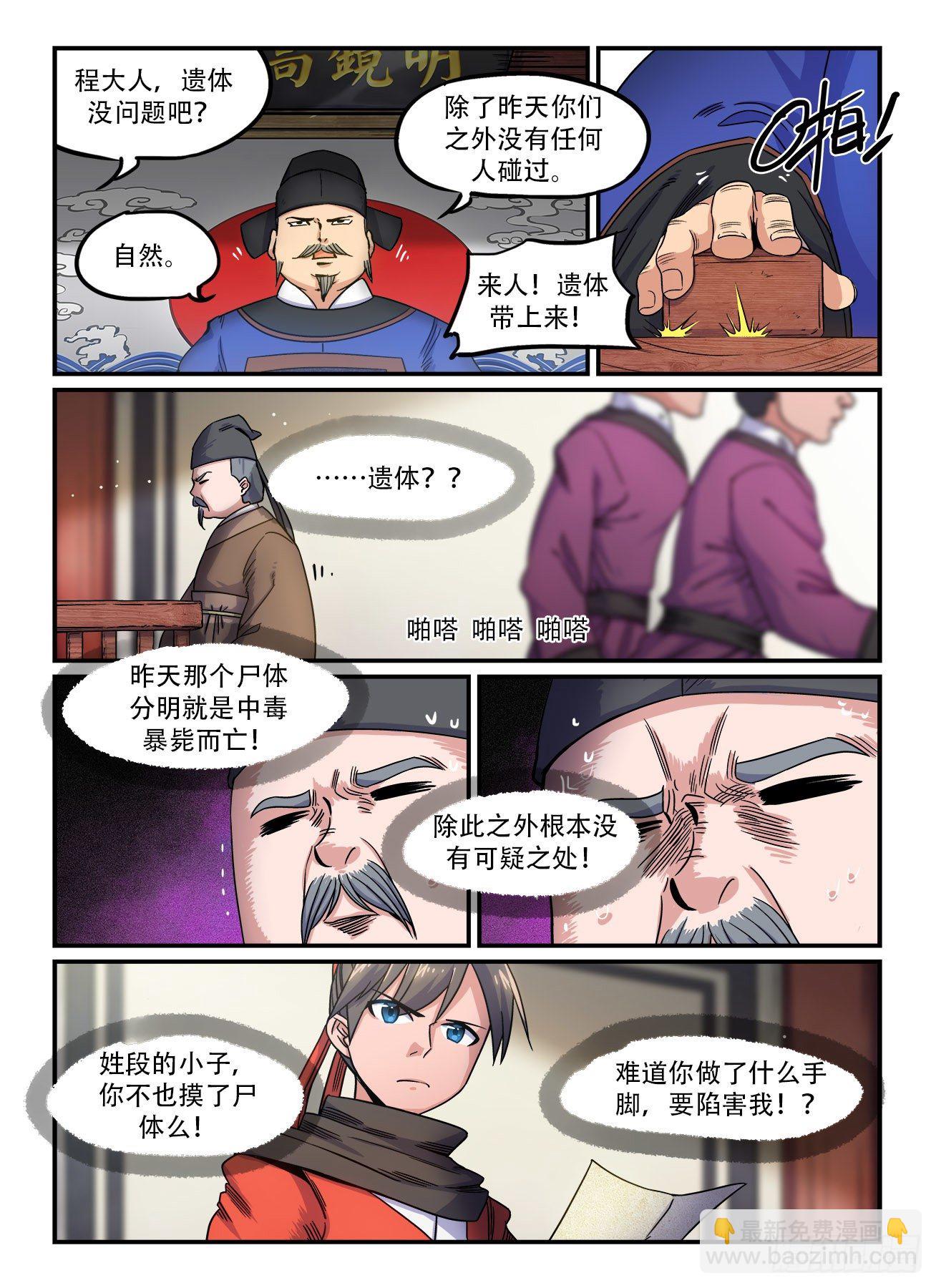 🍕快意十三刀 第一五二回 气急攻心 第7页