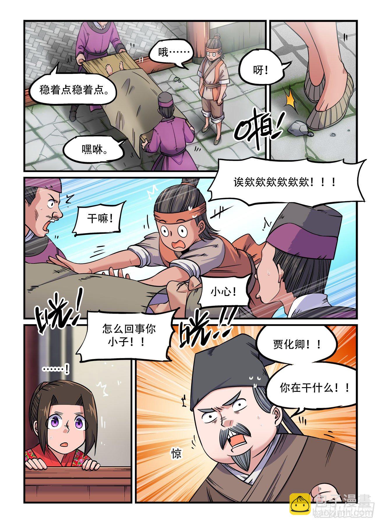 🍕快意十三刀 第一五二回 气急攻心 第8页