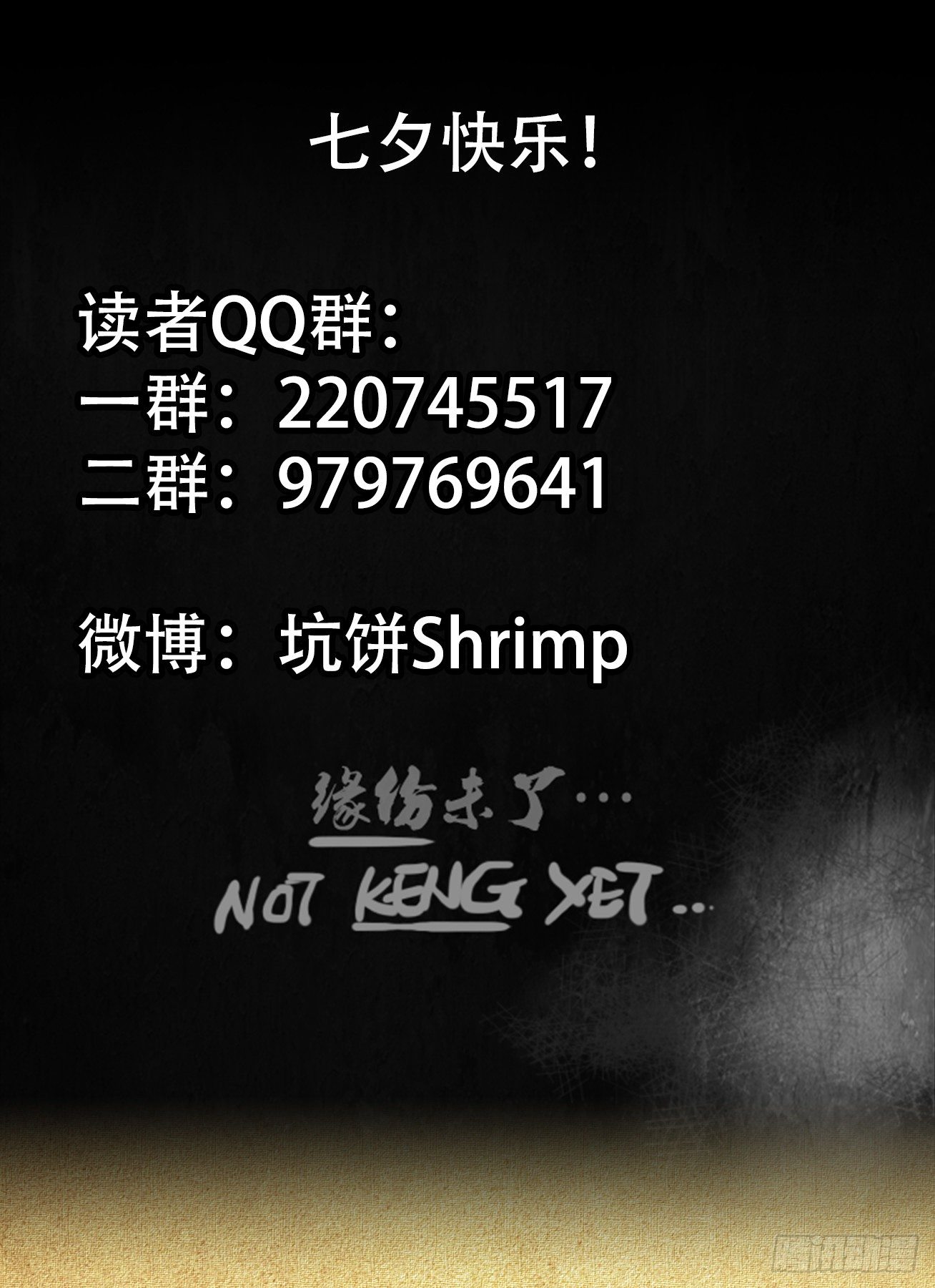 🍕快意十三刀 七夕特别篇(月饼&银色铃声) 第1页