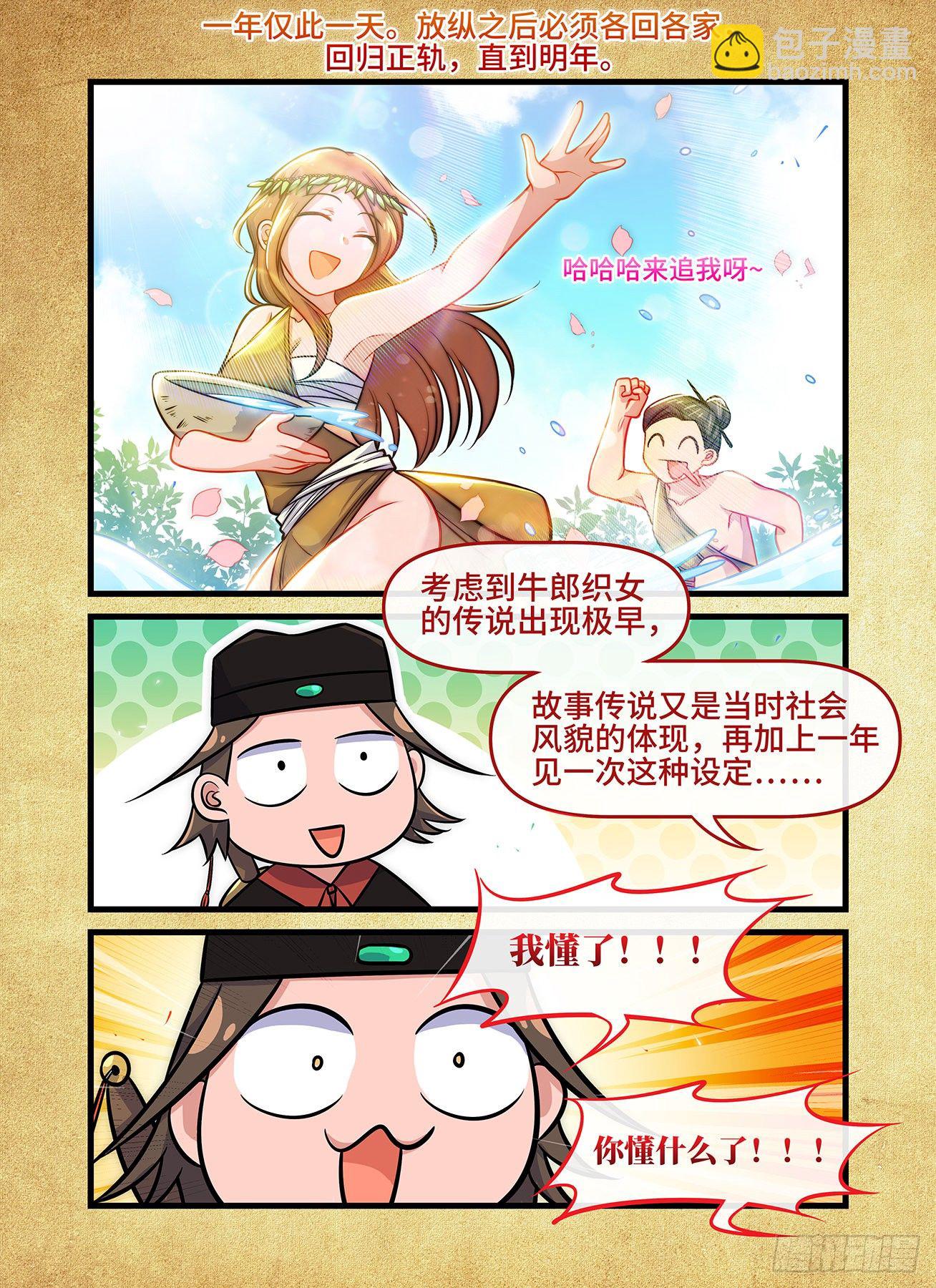 🍕快意十三刀 七夕特别篇(月饼&银色铃声) 第12页