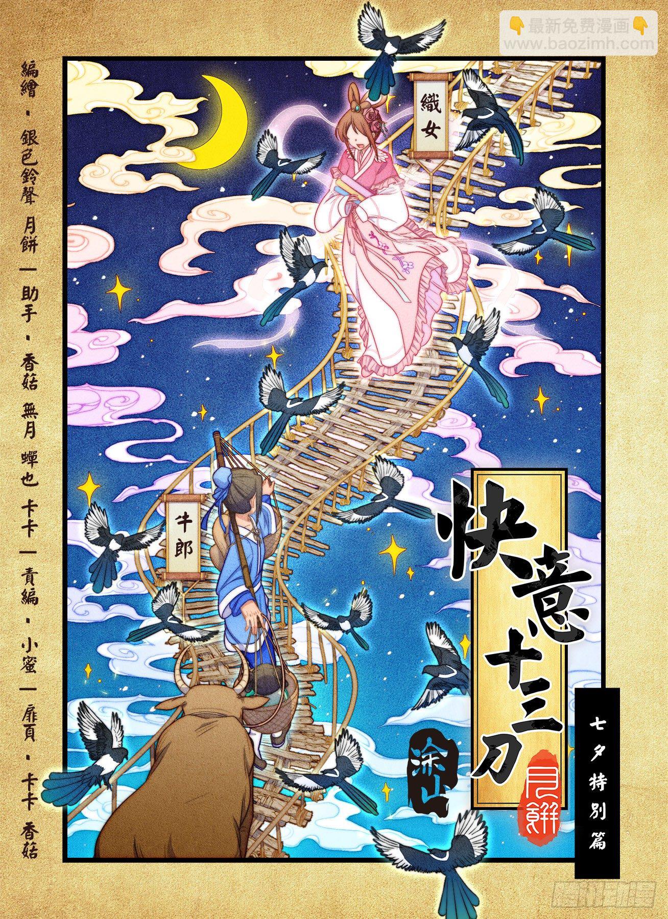 🍕快意十三刀 七夕特别篇(月饼&银色铃声) 第2页