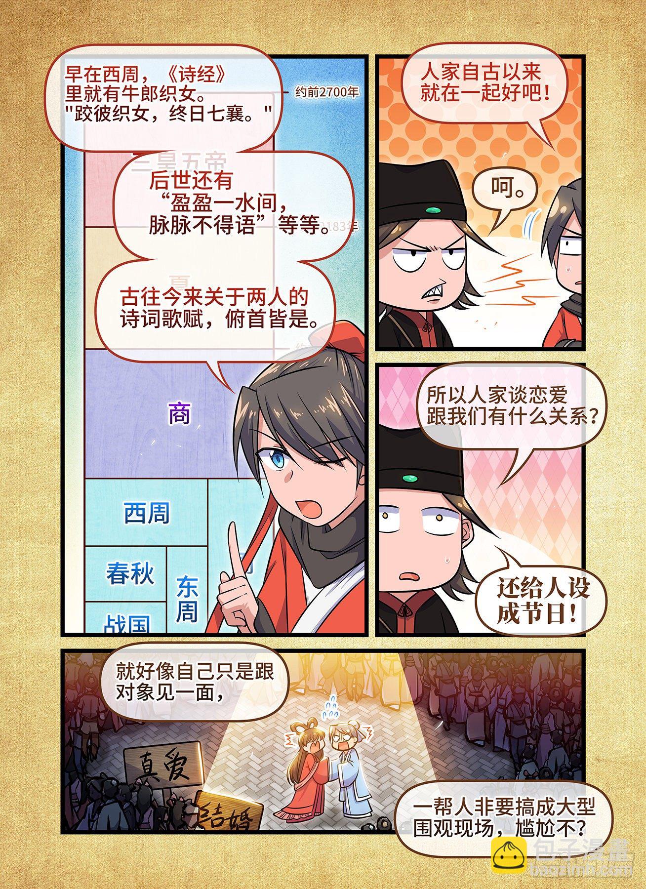 🍕快意十三刀 七夕特别篇(月饼&银色铃声) 第6页