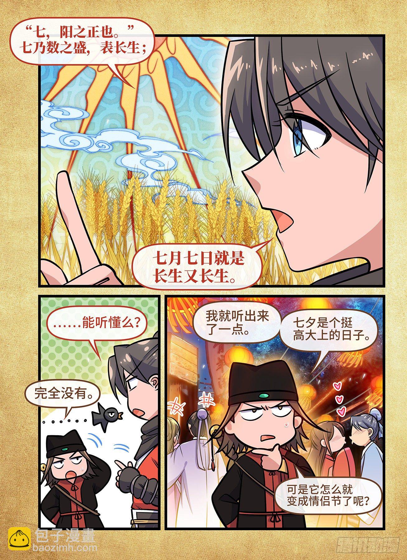 🍕快意十三刀 七夕特别篇(月饼&银色铃声) 第9页