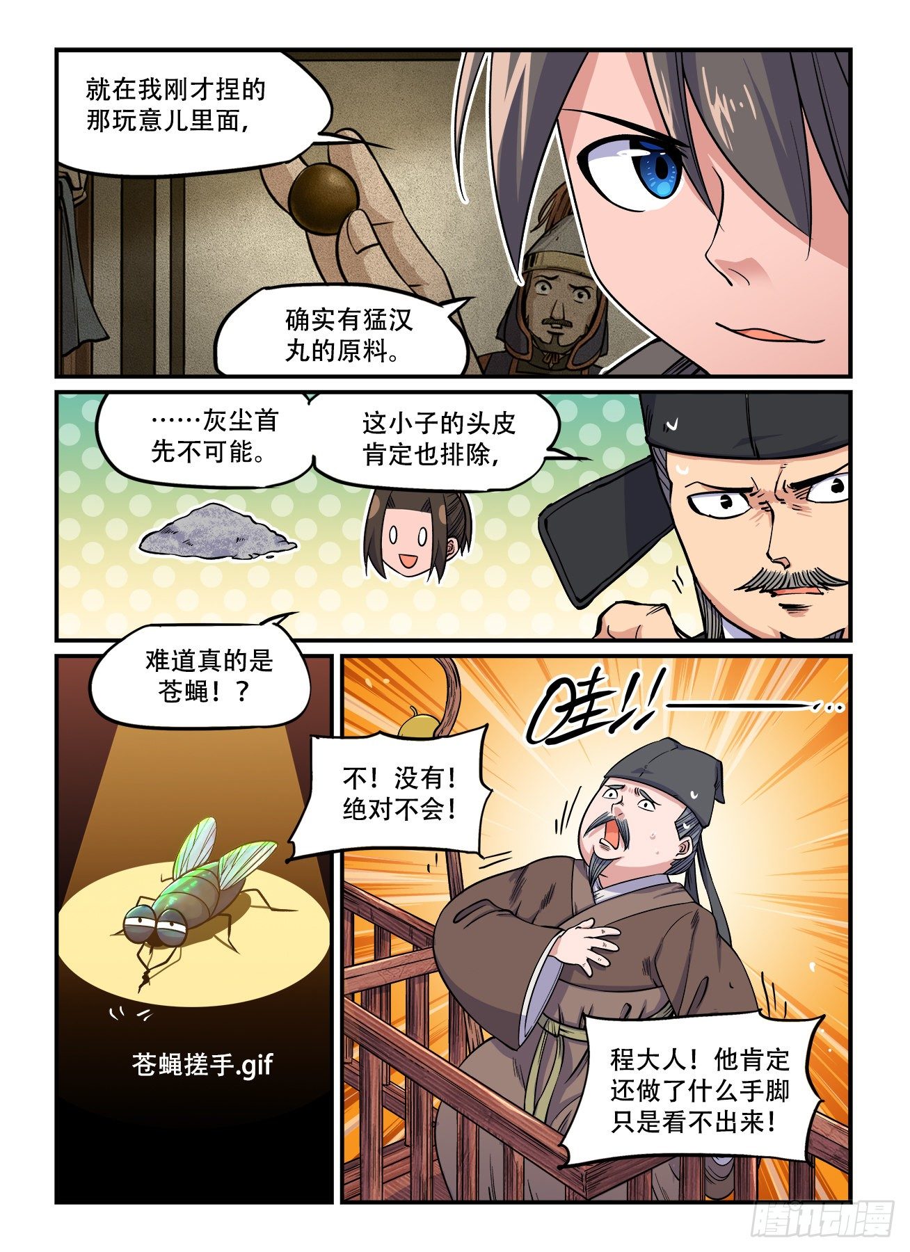 🍕快意十三刀 第一五五回 控方证人 第1页