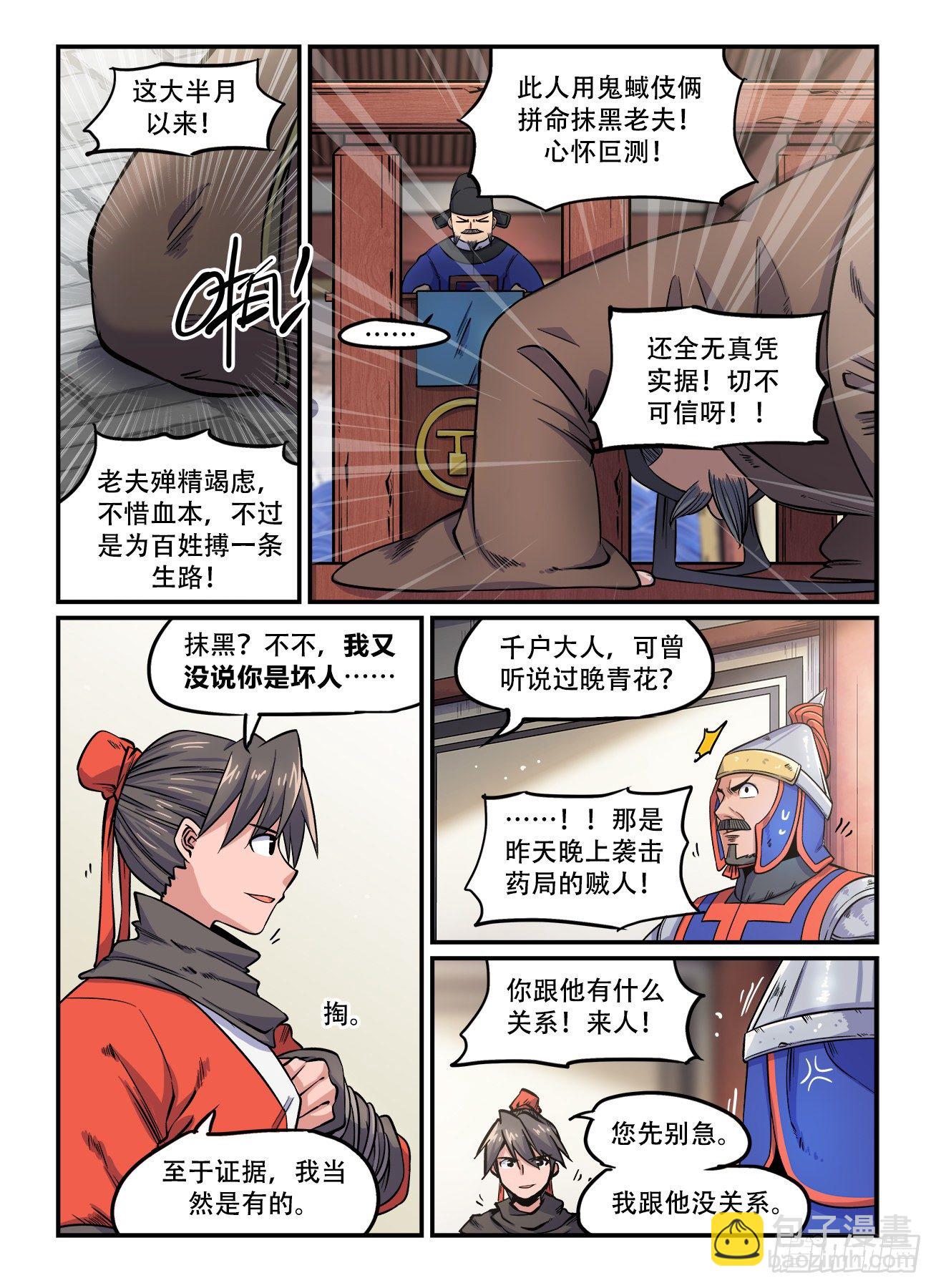🍕快意十三刀 第一五五回 控方证人 第2页