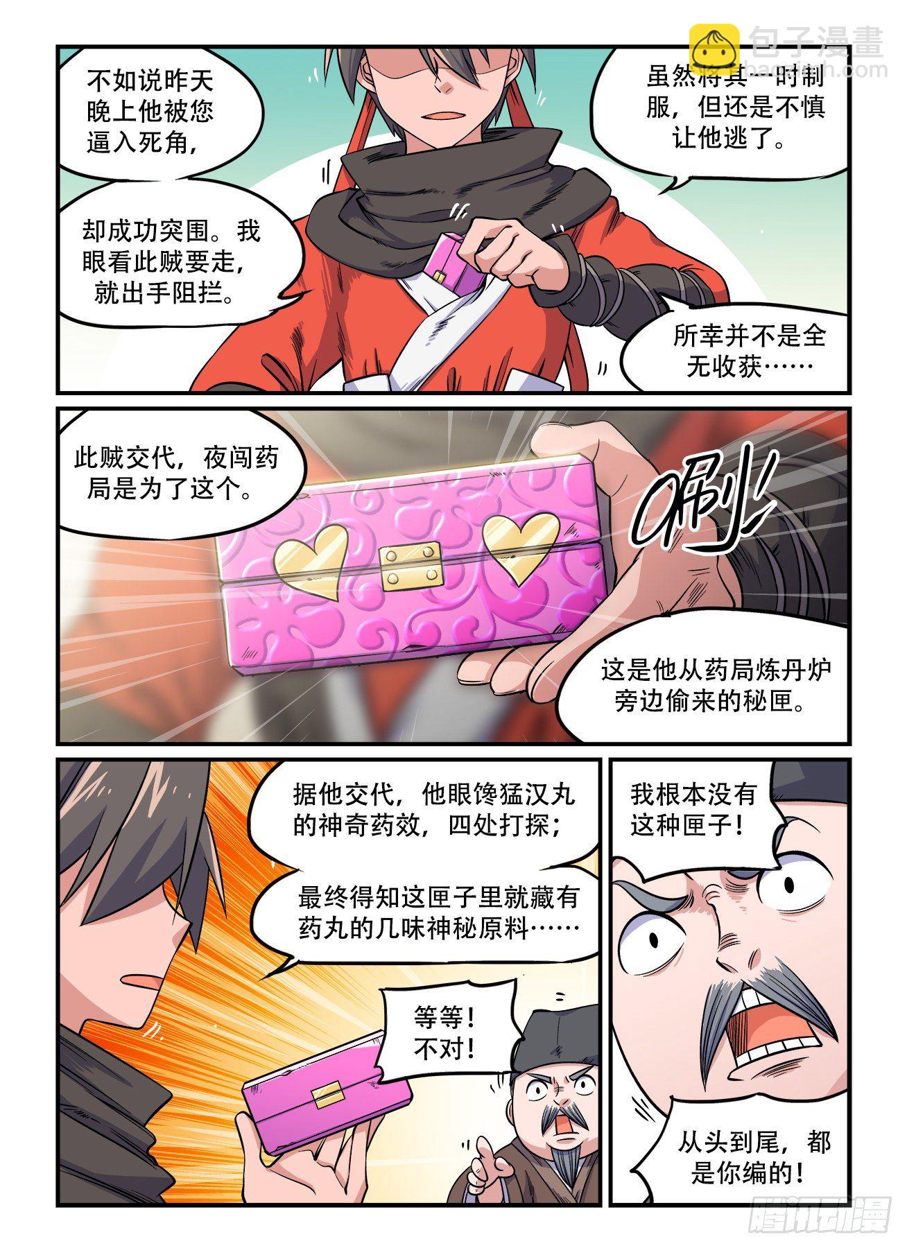 🍕快意十三刀 第一五五回 控方证人 第3页