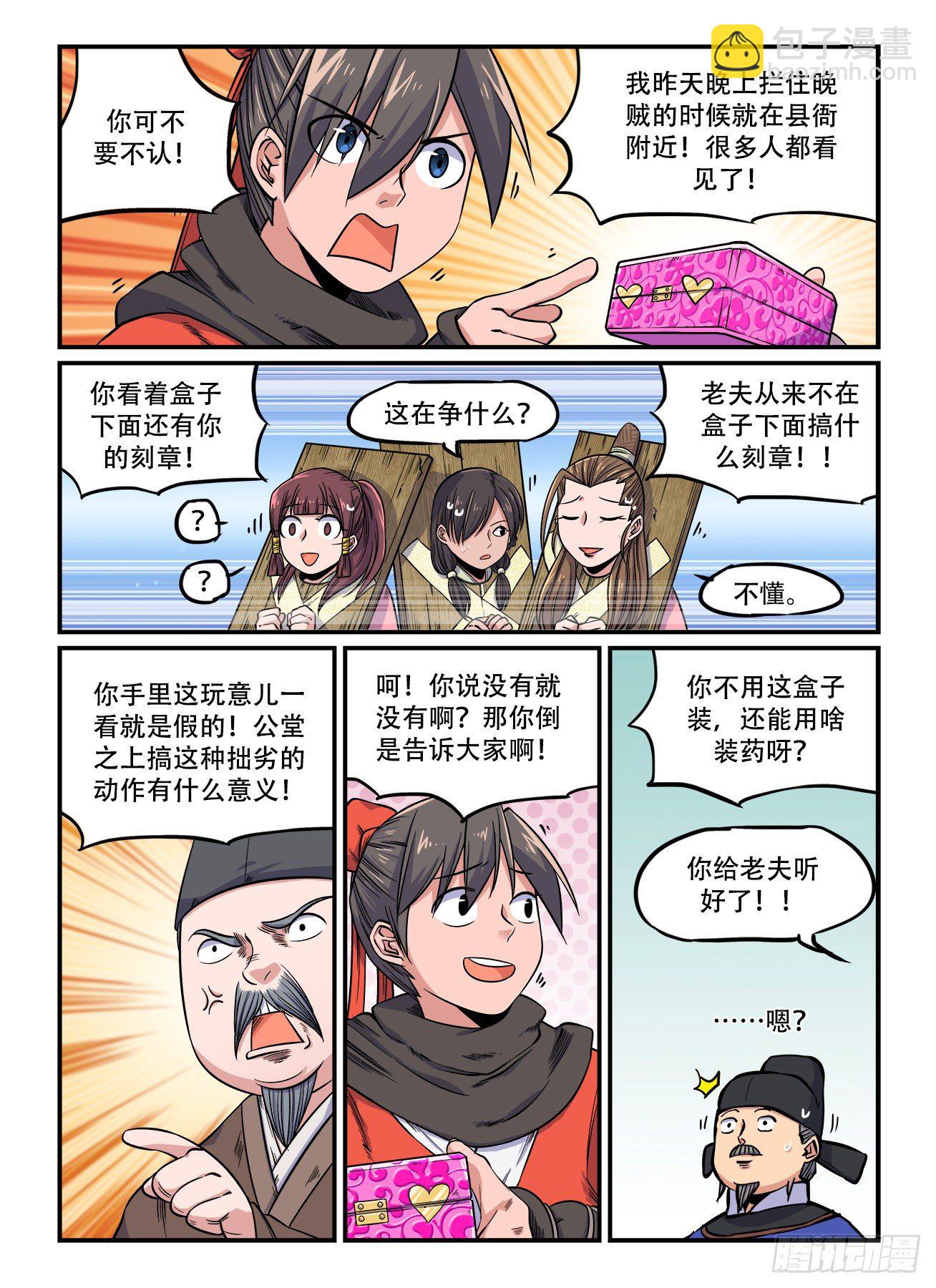🍕快意十三刀 第一五五回 控方证人 第4页