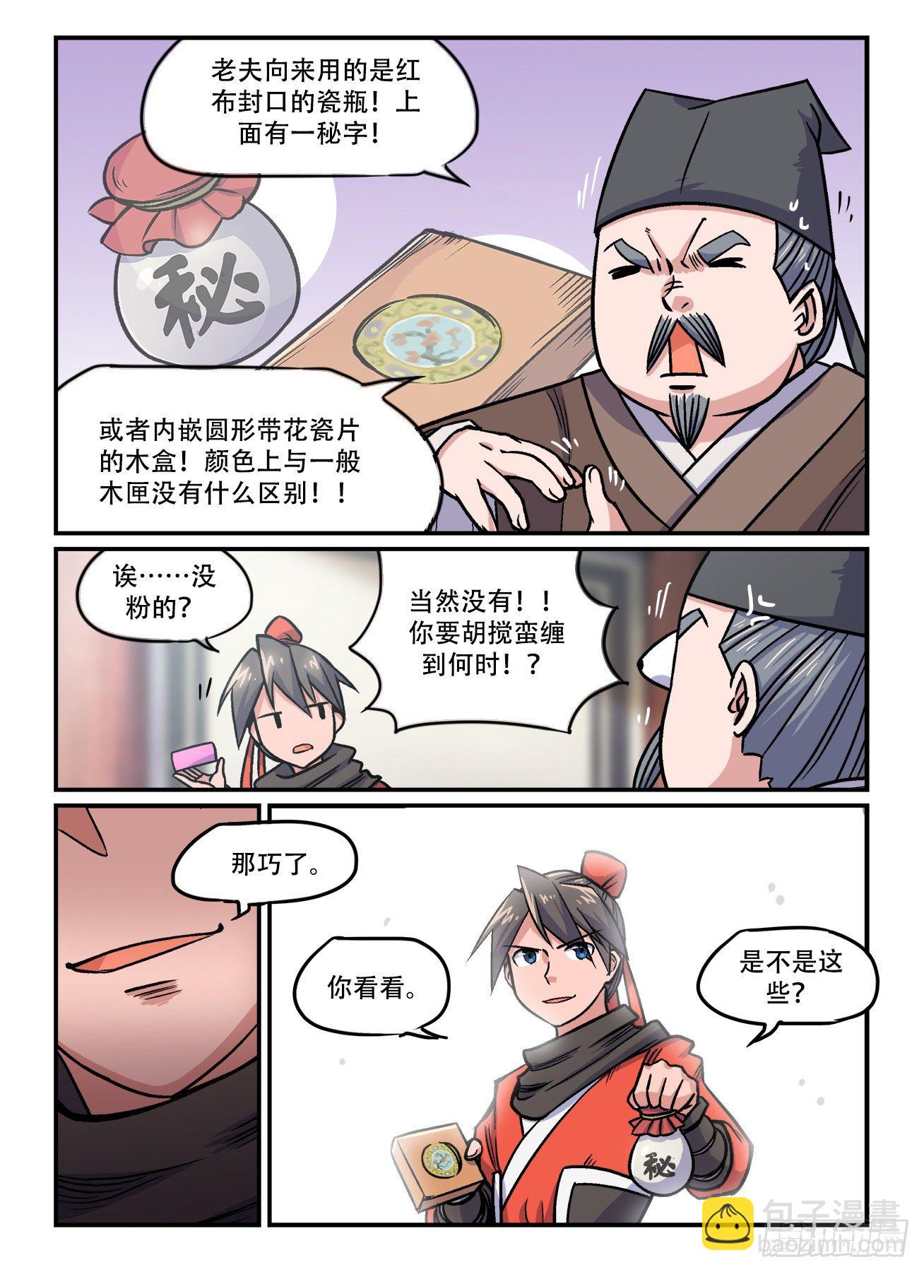 🍕快意十三刀 第一五五回 控方证人 第5页