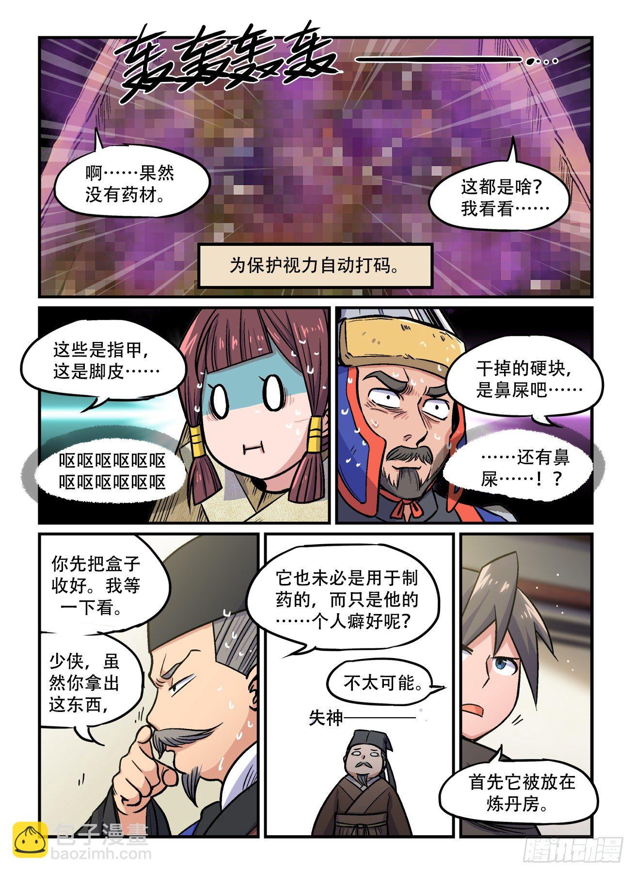 🍕快意十三刀 第一五五回 控方证人 第7页