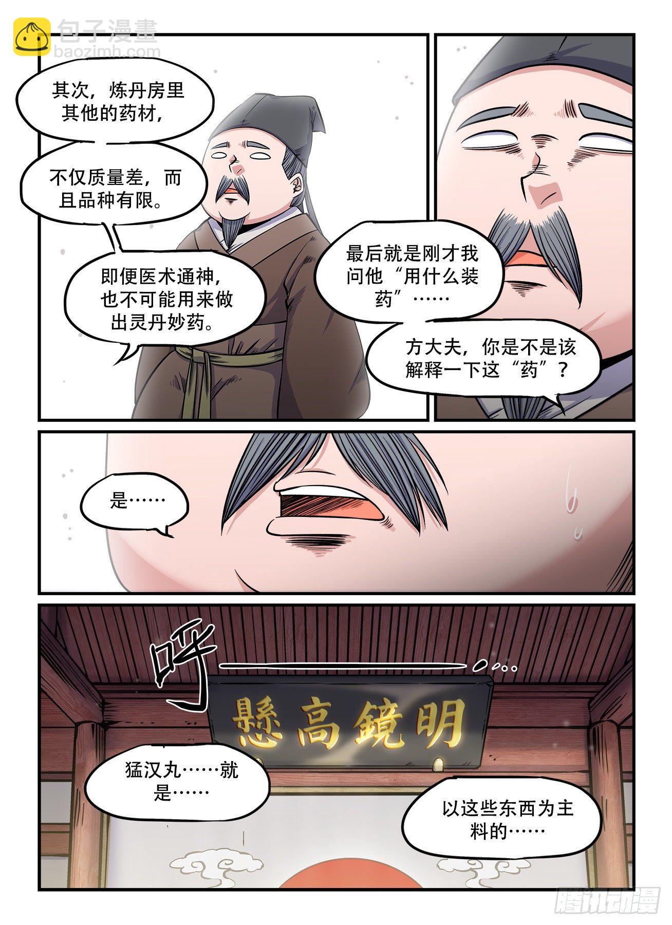 🍕快意十三刀 第一五五回 控方证人 第8页