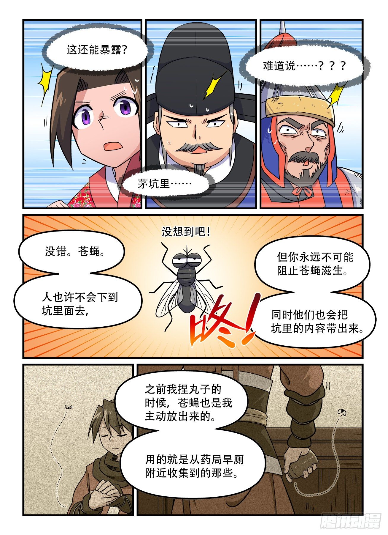 🍕快意十三刀 第一五七回 大胆假设 第1页