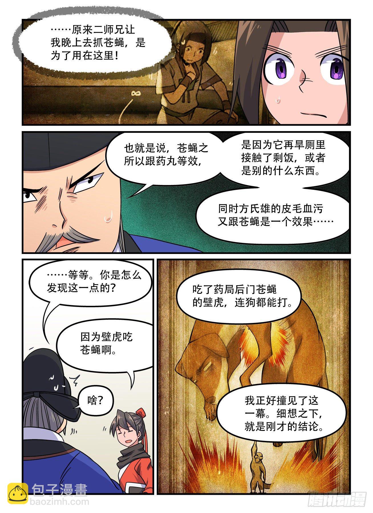 🍕快意十三刀 第一五七回 大胆假设 第2页