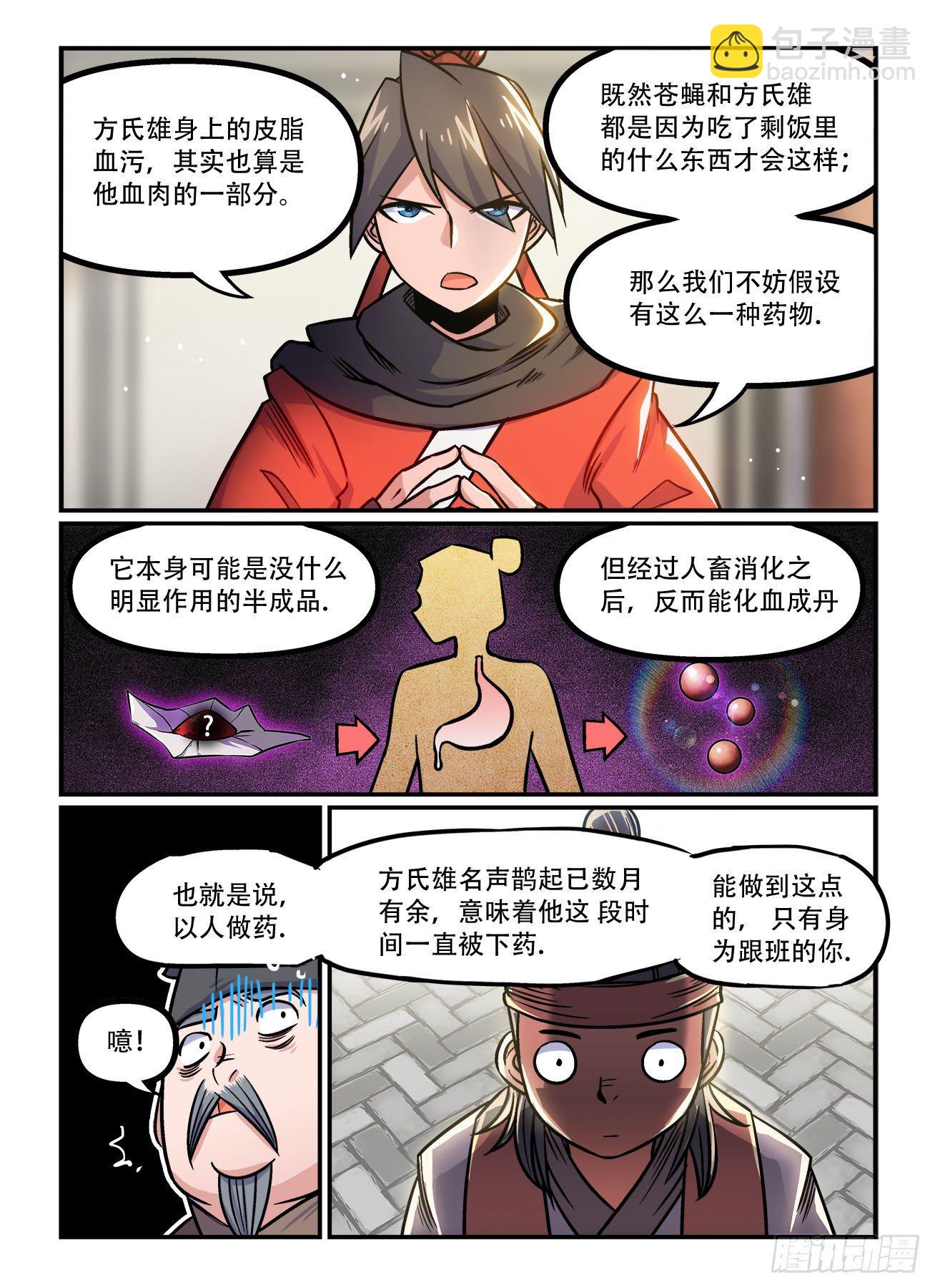 🍕快意十三刀 第一五七回 大胆假设 第3页