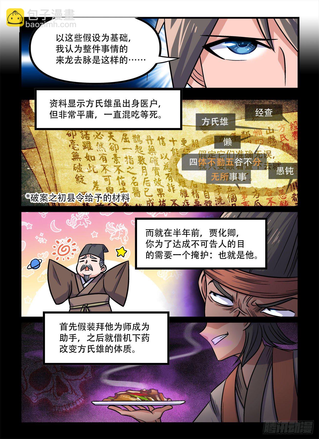 🍕快意十三刀 第一五七回 大胆假设 第4页