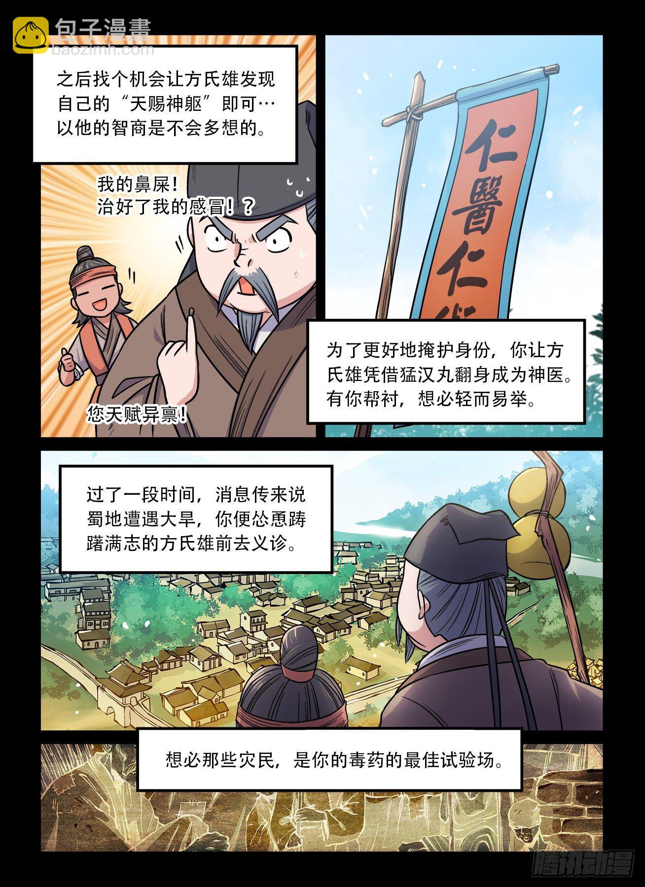 🍕快意十三刀 第一五七回 大胆假设 第5页