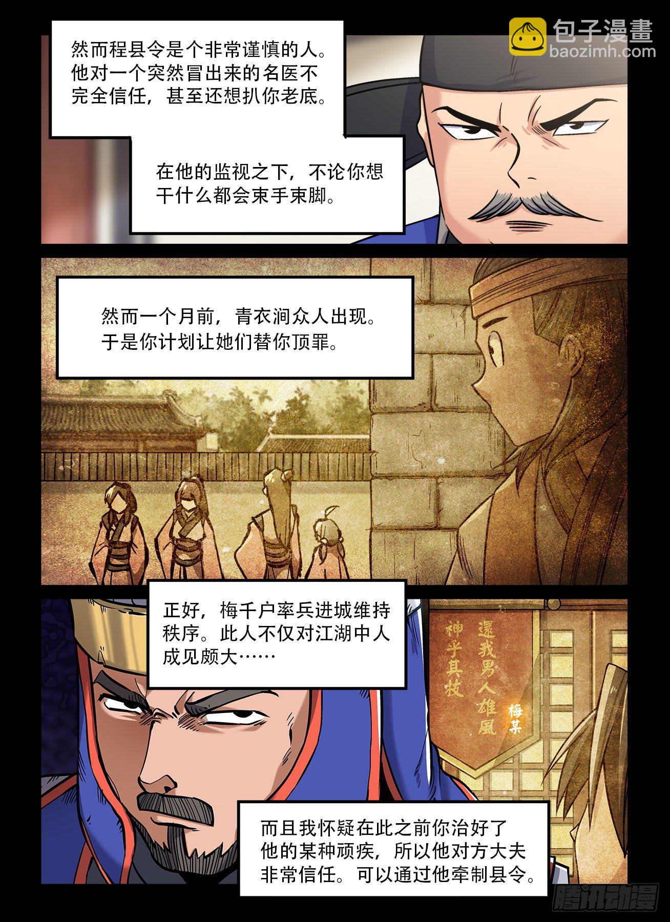 🍕快意十三刀 第一五七回 大胆假设 第6页