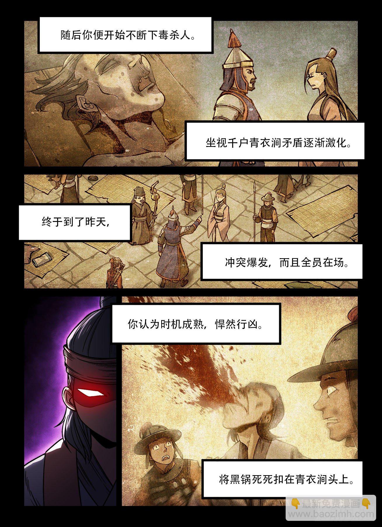 🍕快意十三刀 第一五七回 大胆假设 第7页