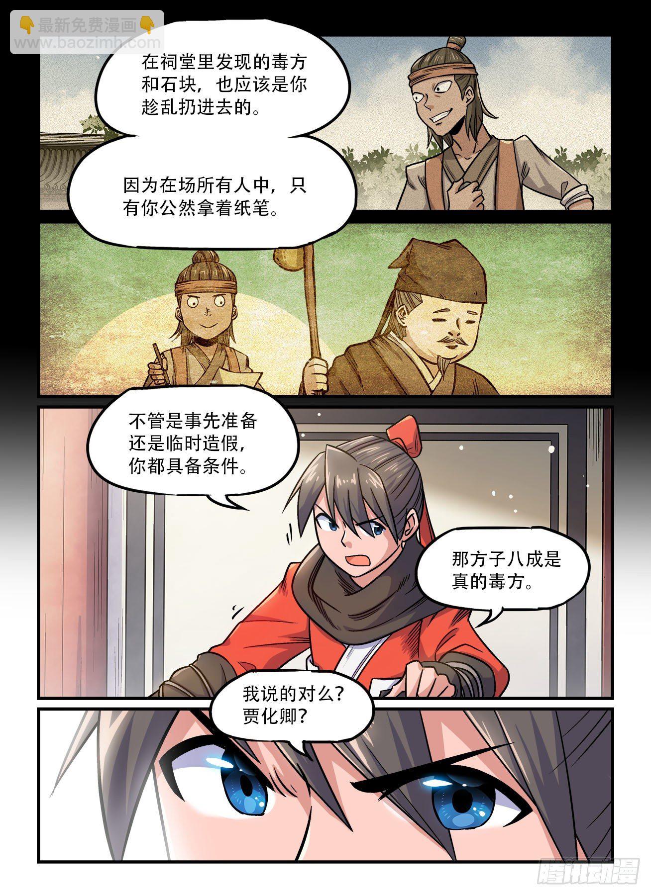🍕快意十三刀 第一五七回 大胆假设 第8页