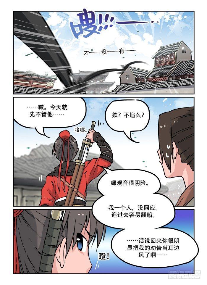 🍕快意十三刀 第十六回 讨价还价 第1页