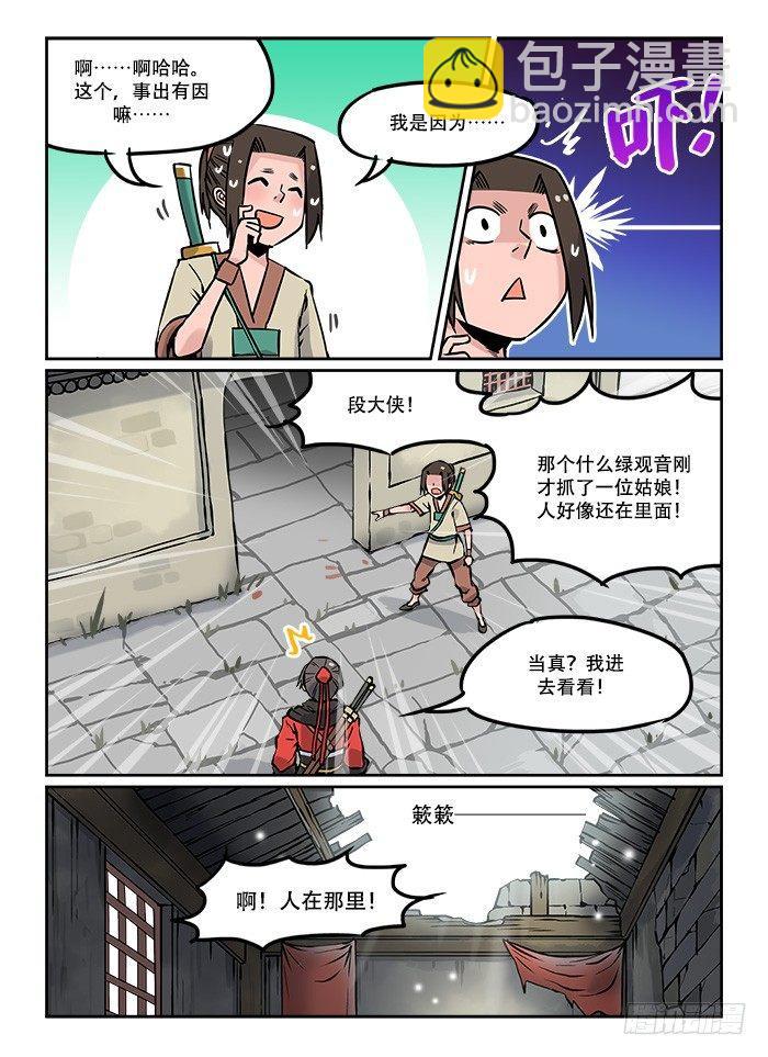 🍕快意十三刀 第十六回 讨价还价 第2页
