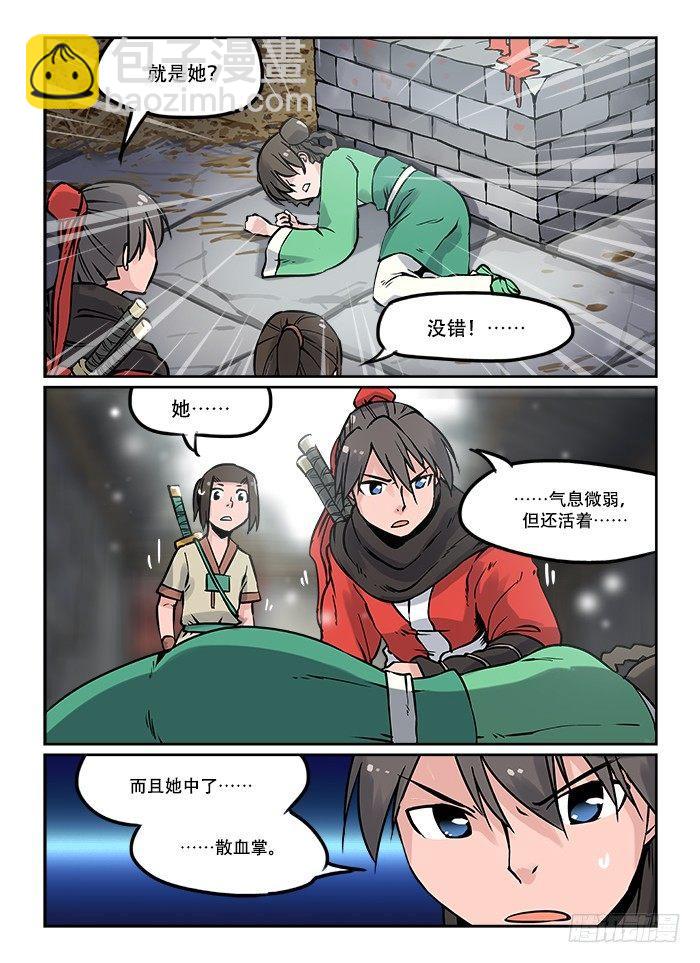 🍕快意十三刀 第十六回 讨价还价 第3页