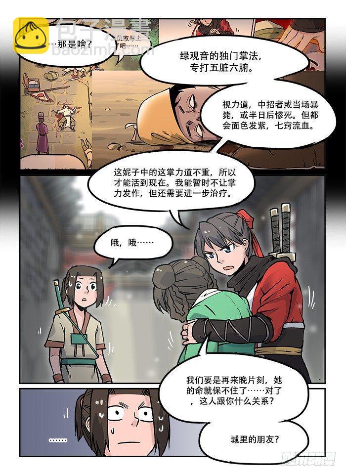 🍕快意十三刀 第十六回 讨价还价 第4页