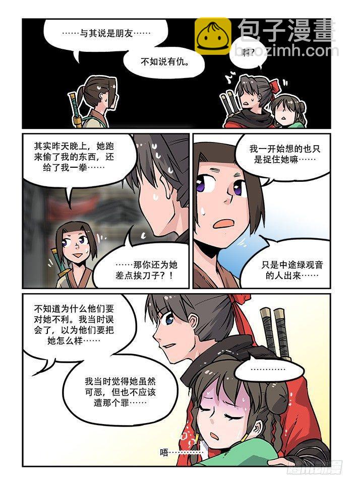 🍕快意十三刀 第十六回 讨价还价 第5页