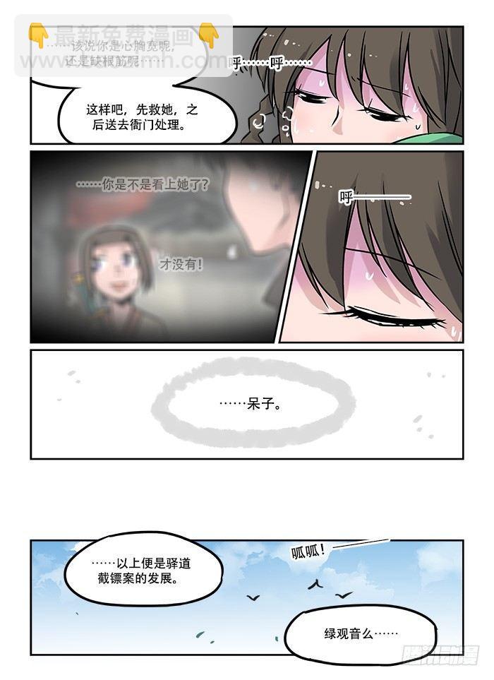 🍕快意十三刀 第十六回 讨价还价 第6页