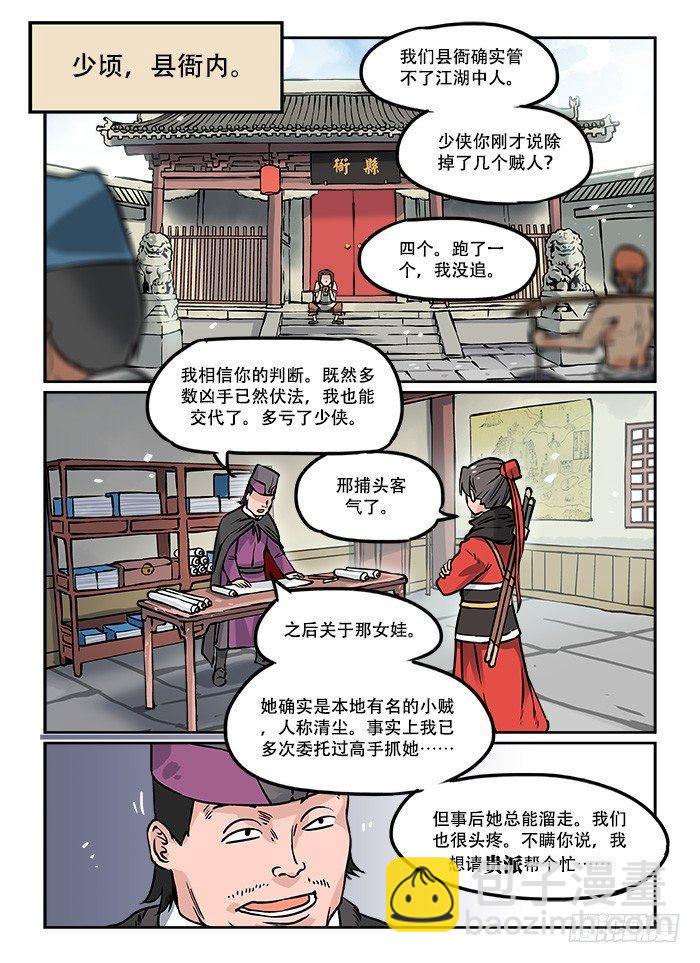 🍕快意十三刀 第十六回 讨价还价 第7页