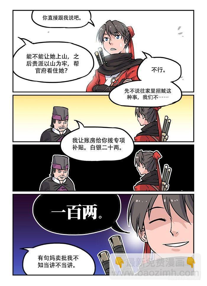 🍕快意十三刀 第十六回 讨价还价 第8页