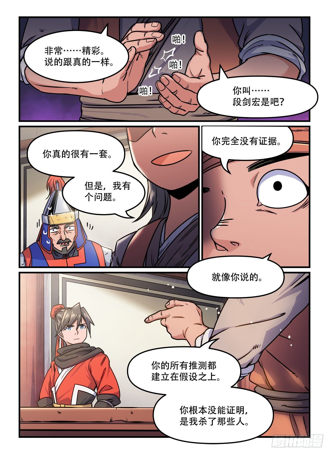 🍕快意十三刀 第一五八回 小心钓鱼 第1页
