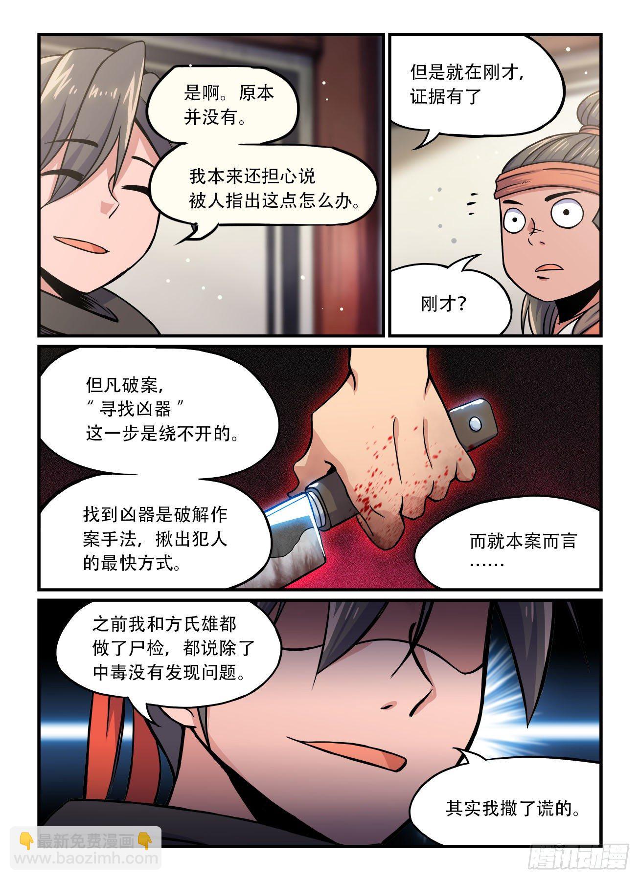 🍕快意十三刀 第一五八回 小心钓鱼 第2页