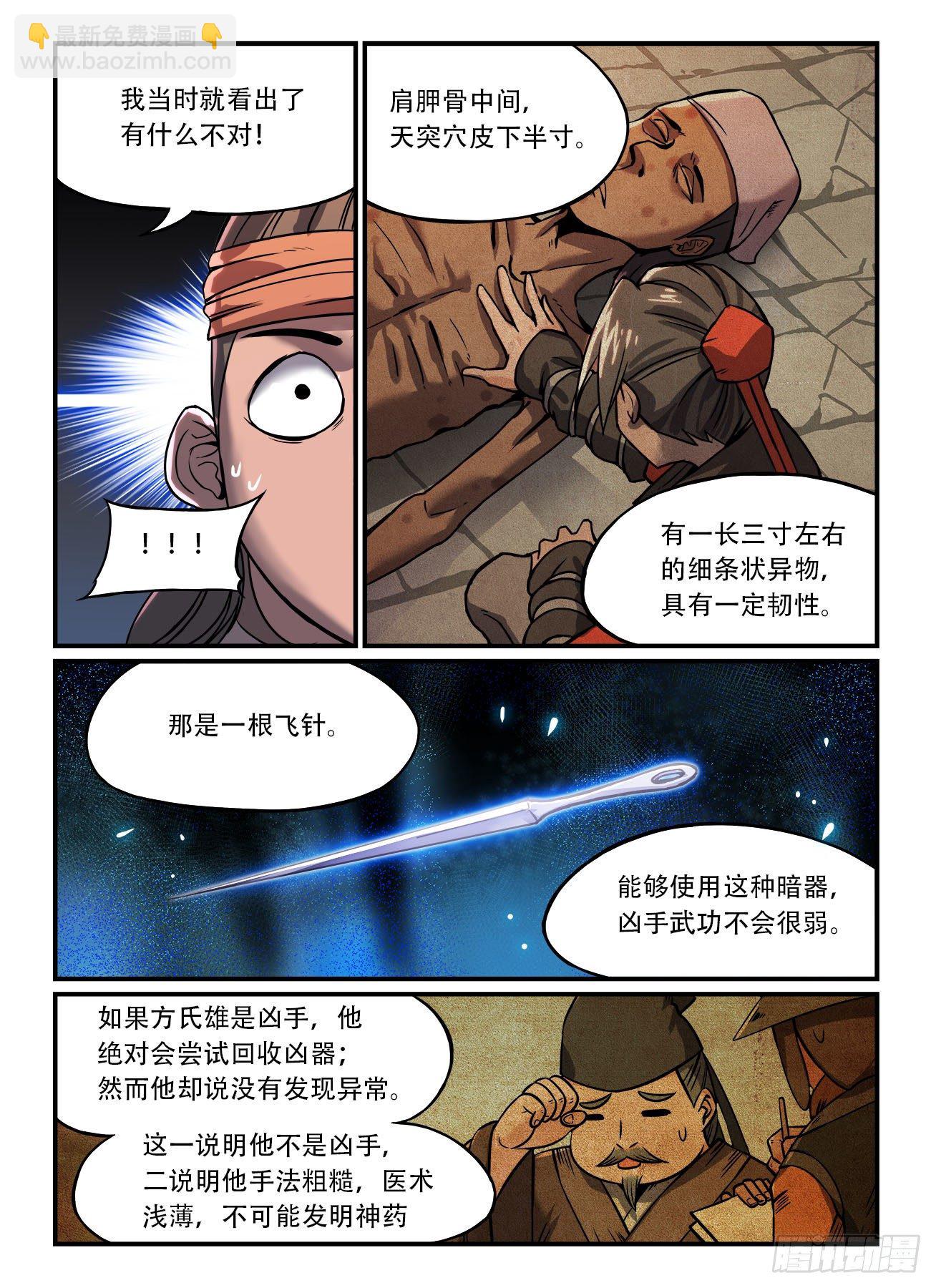 🍕快意十三刀 第一五八回 小心钓鱼 第3页