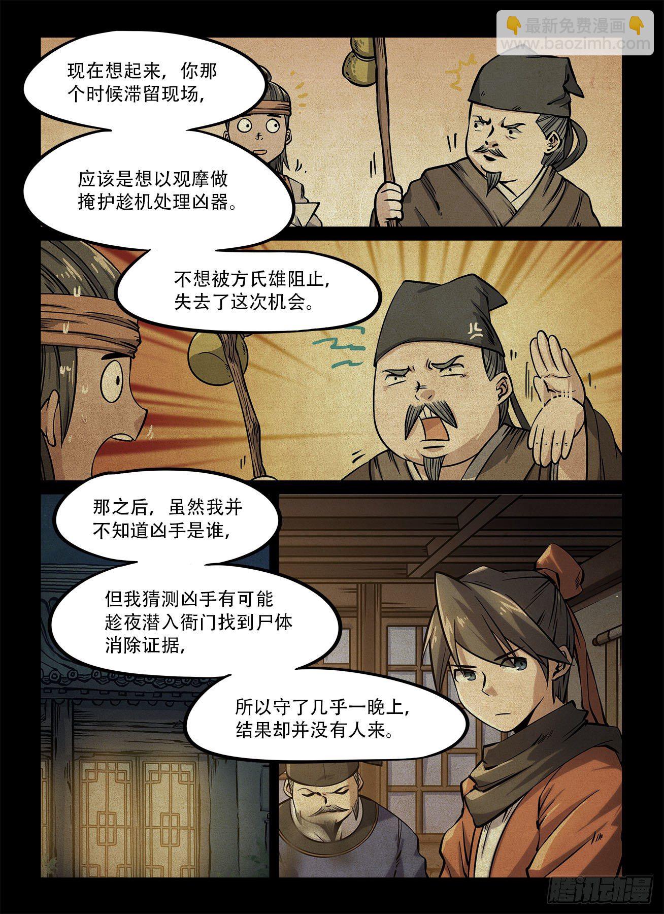 🍕快意十三刀 第一五八回 小心钓鱼 第4页