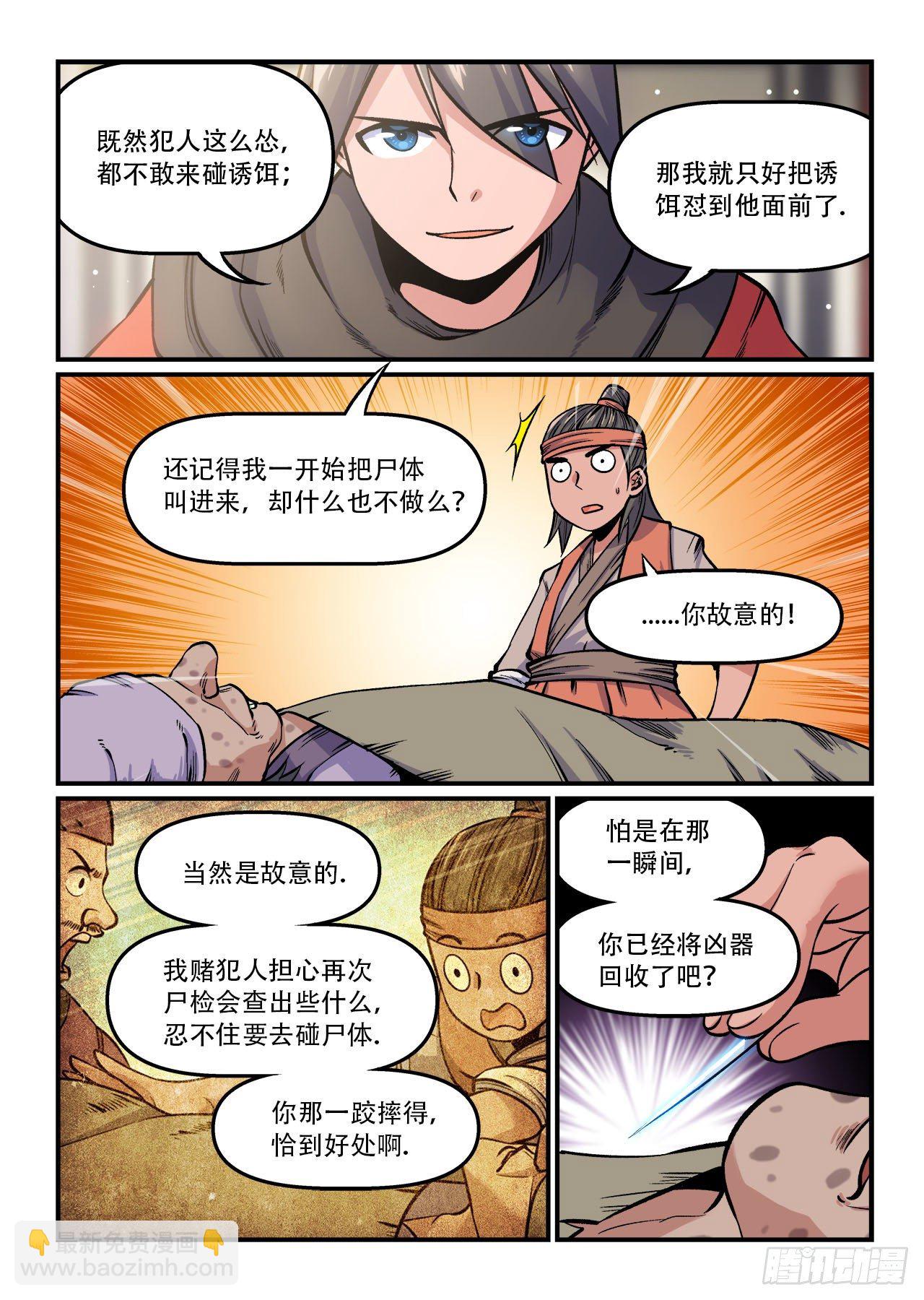 🍕快意十三刀 第一五八回 小心钓鱼 第5页